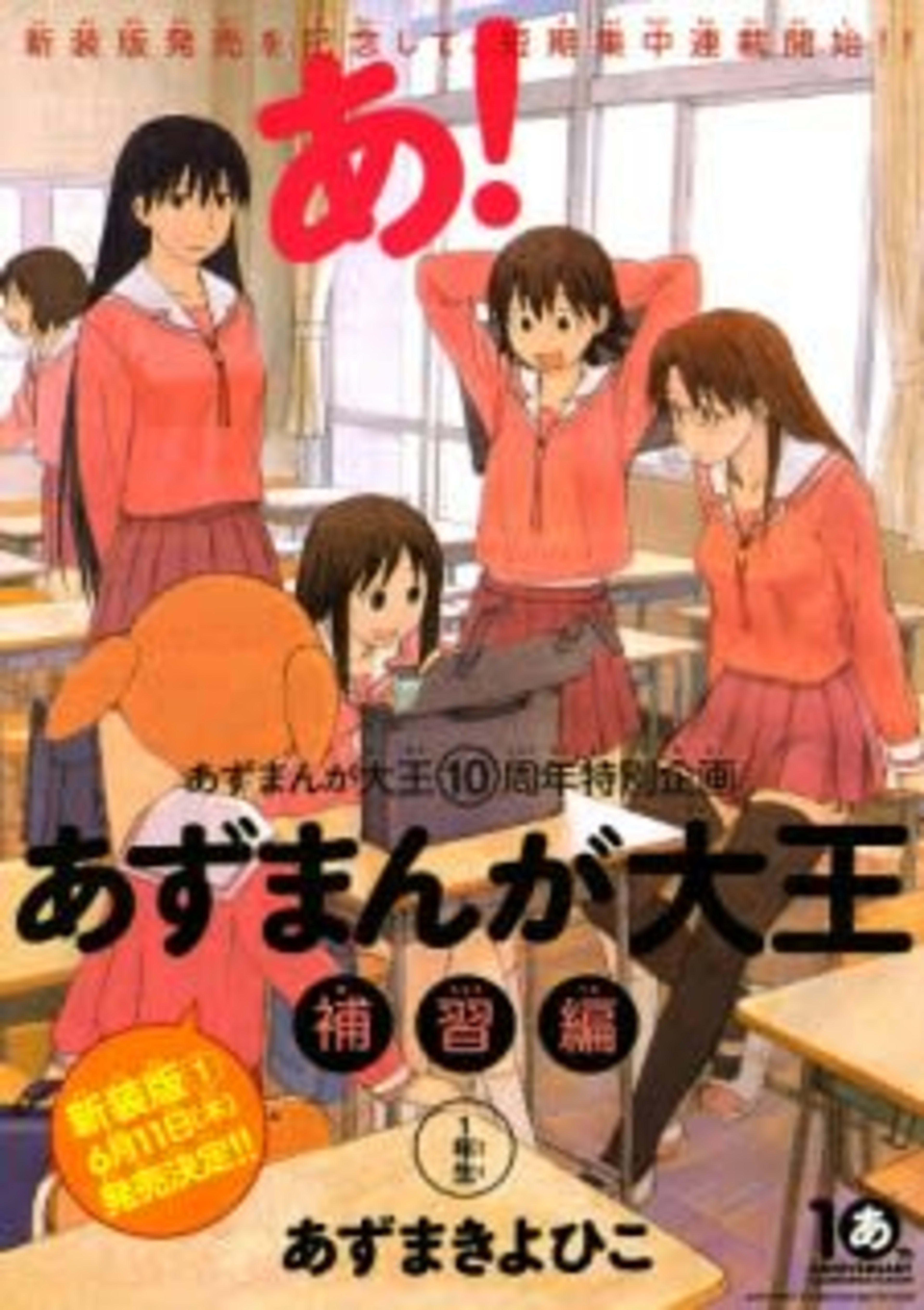 Azumanga Daiou: Hoshuu-hen cover — © Viz Media