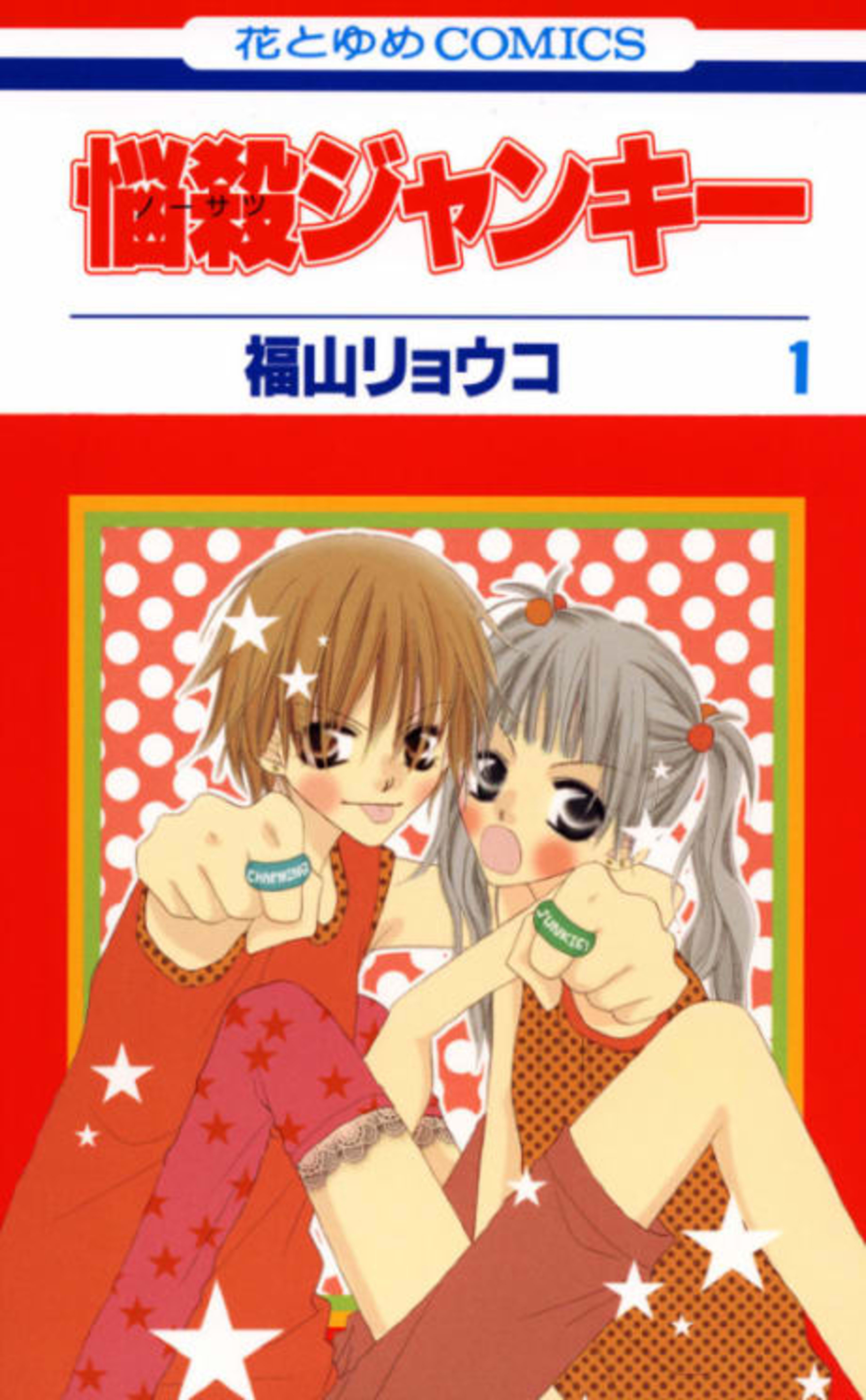 Nosatsu Junkie cover — © Viz Media