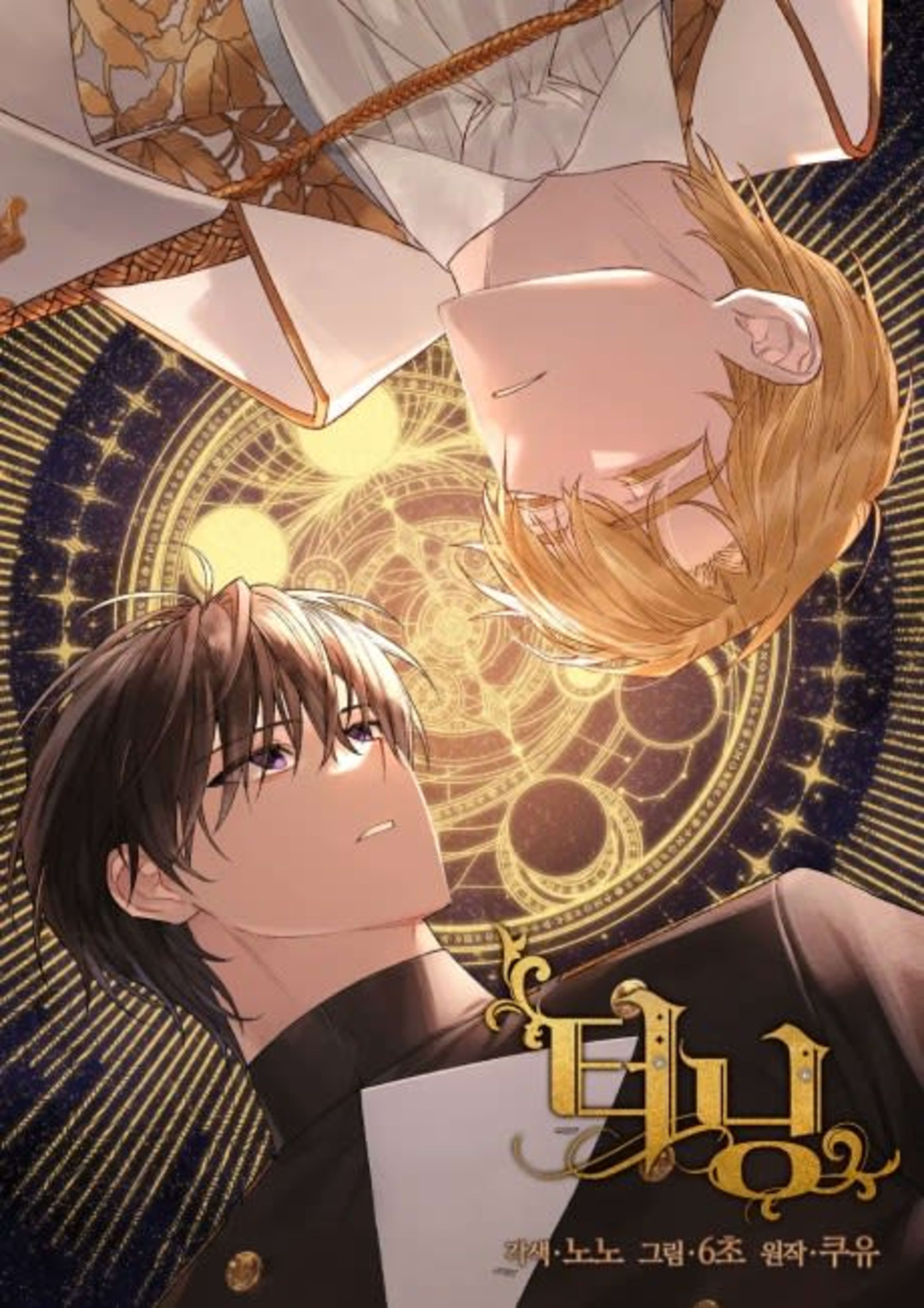 Turning cover — © Lezhin Comics