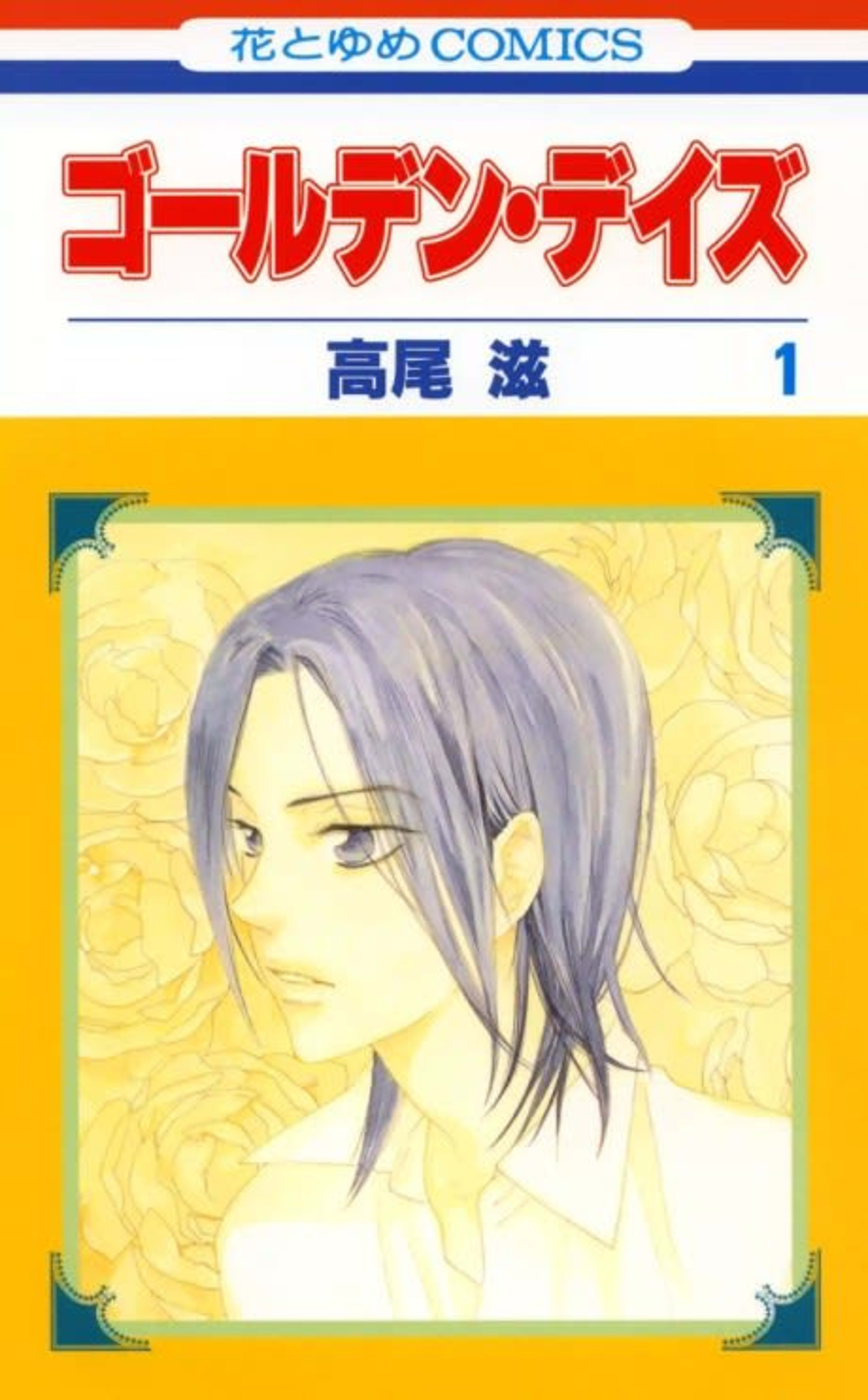 Golden Days cover — © Viz Media