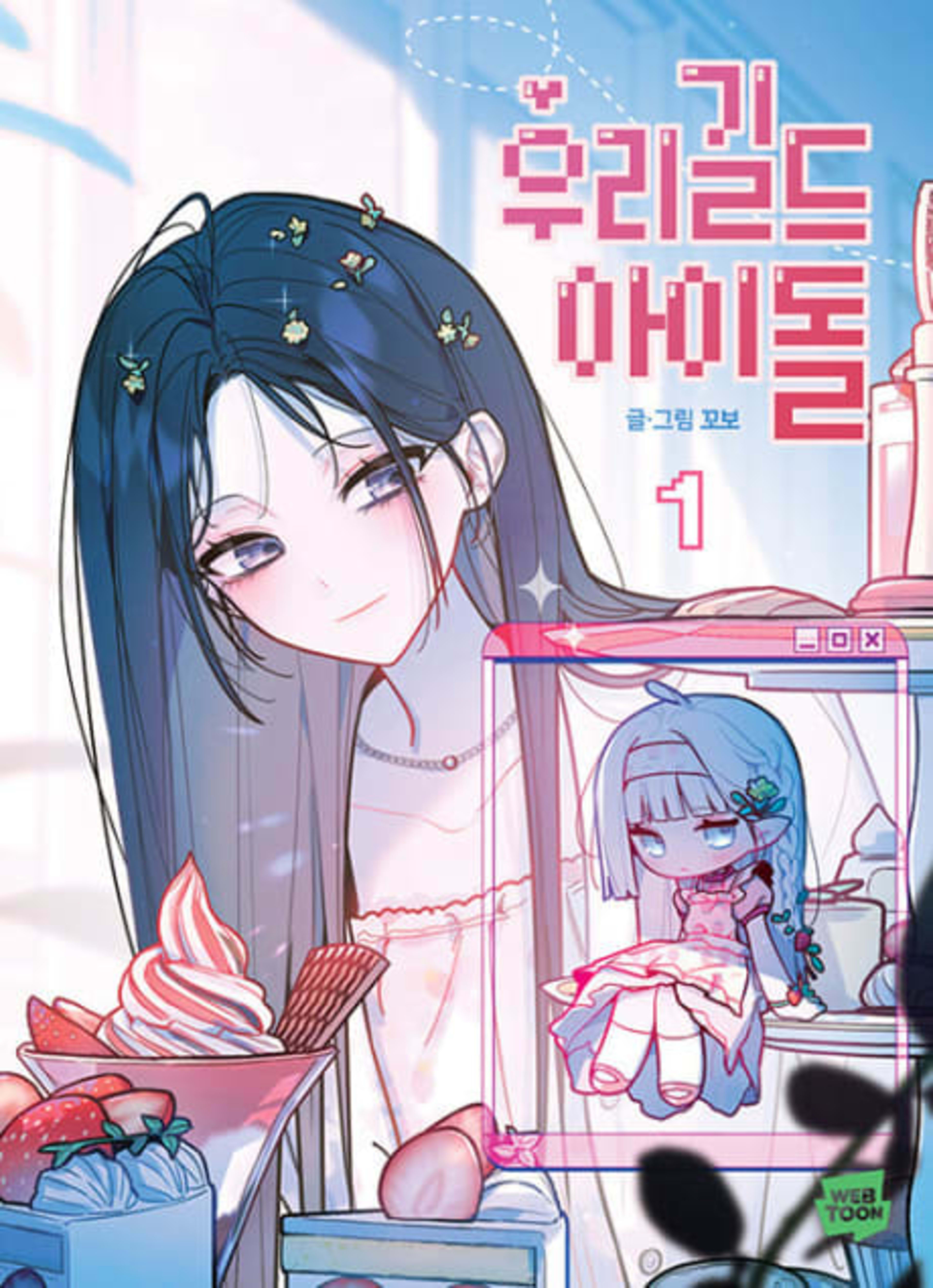 Our Guild's Idol cover — © Yen Press
