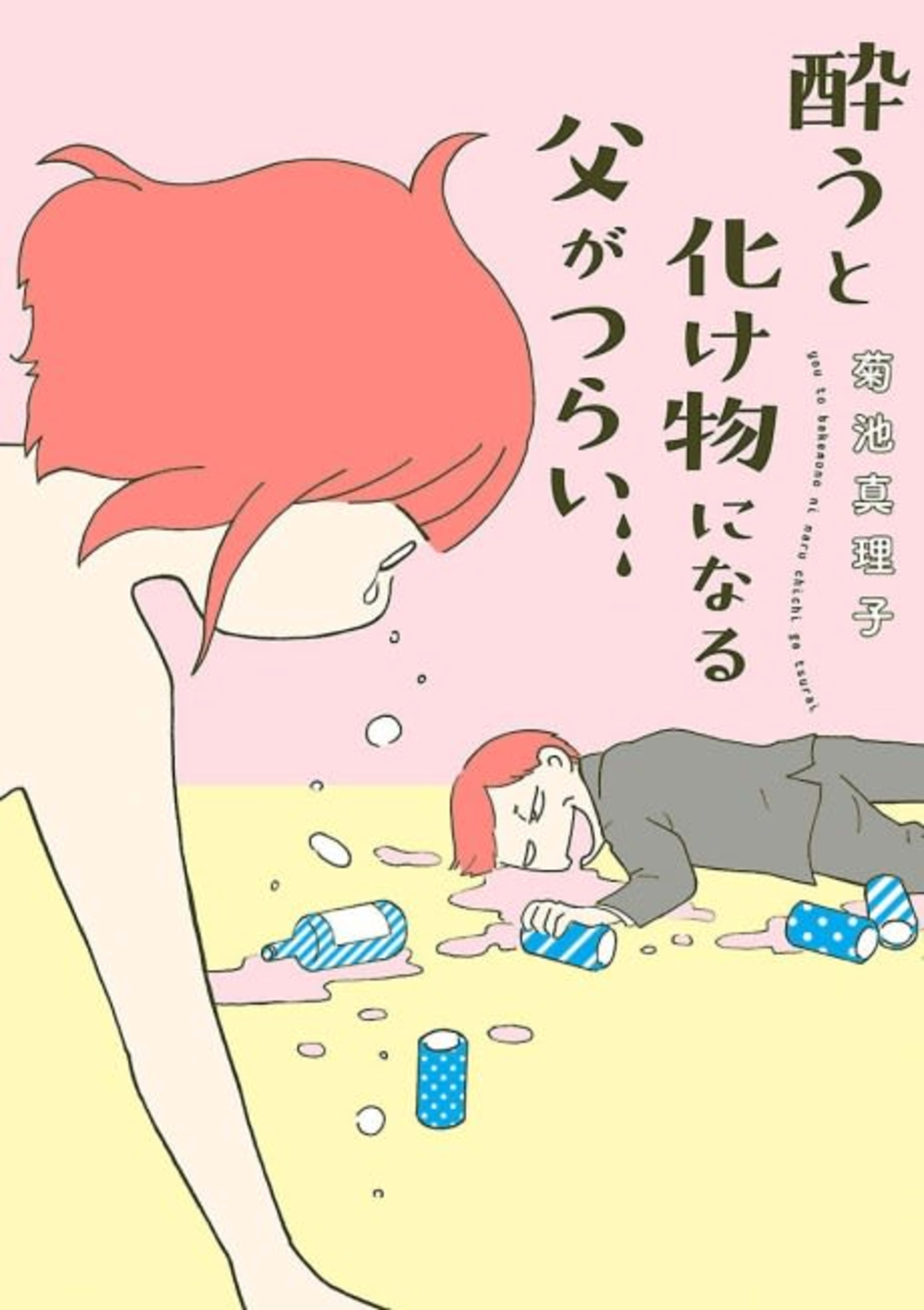 A Life Turned Upside Down: My Dad's an Alcoholic cover — © Seven Seas Entertainment