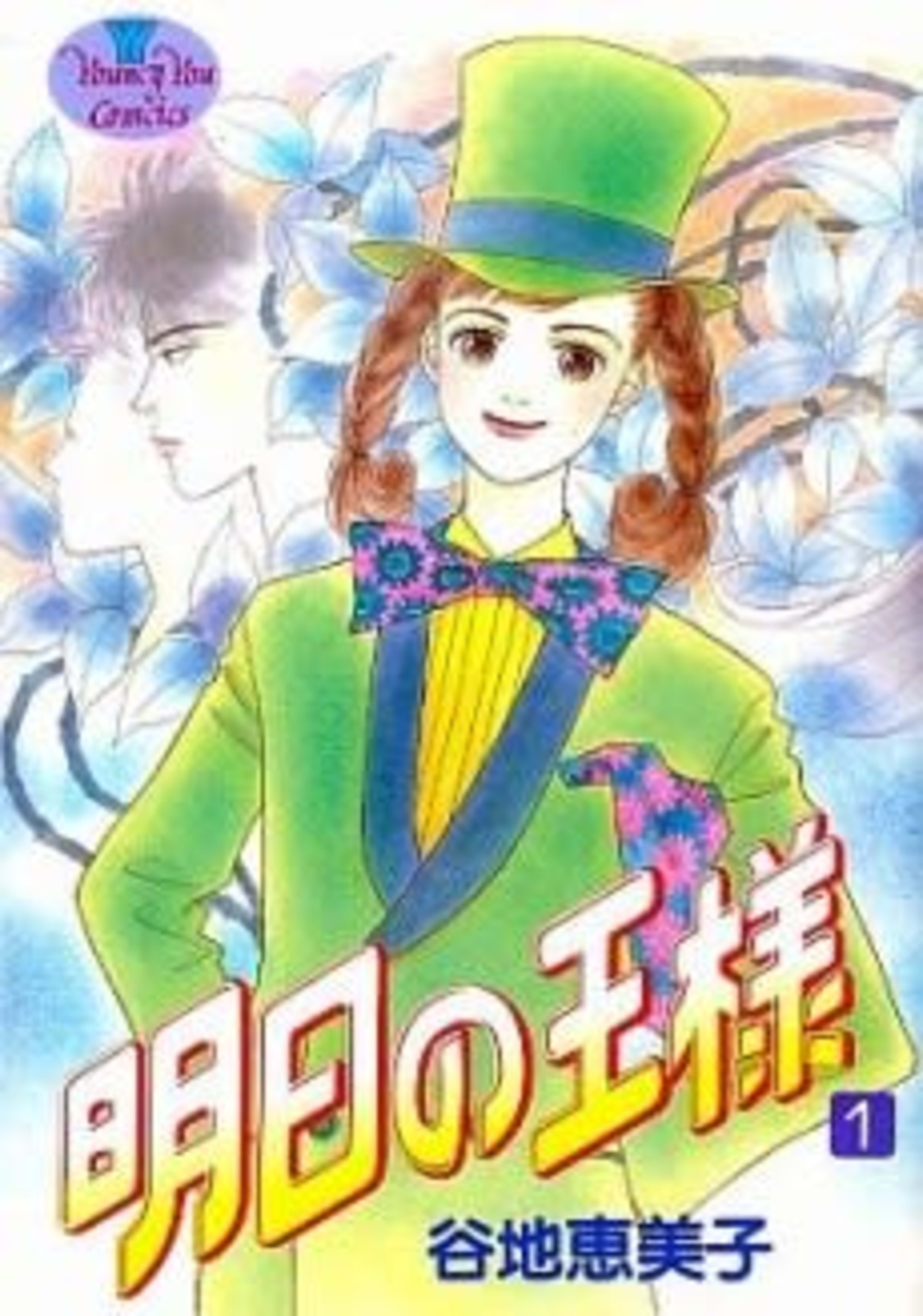Ashita no Ousama cover — © Viz Media