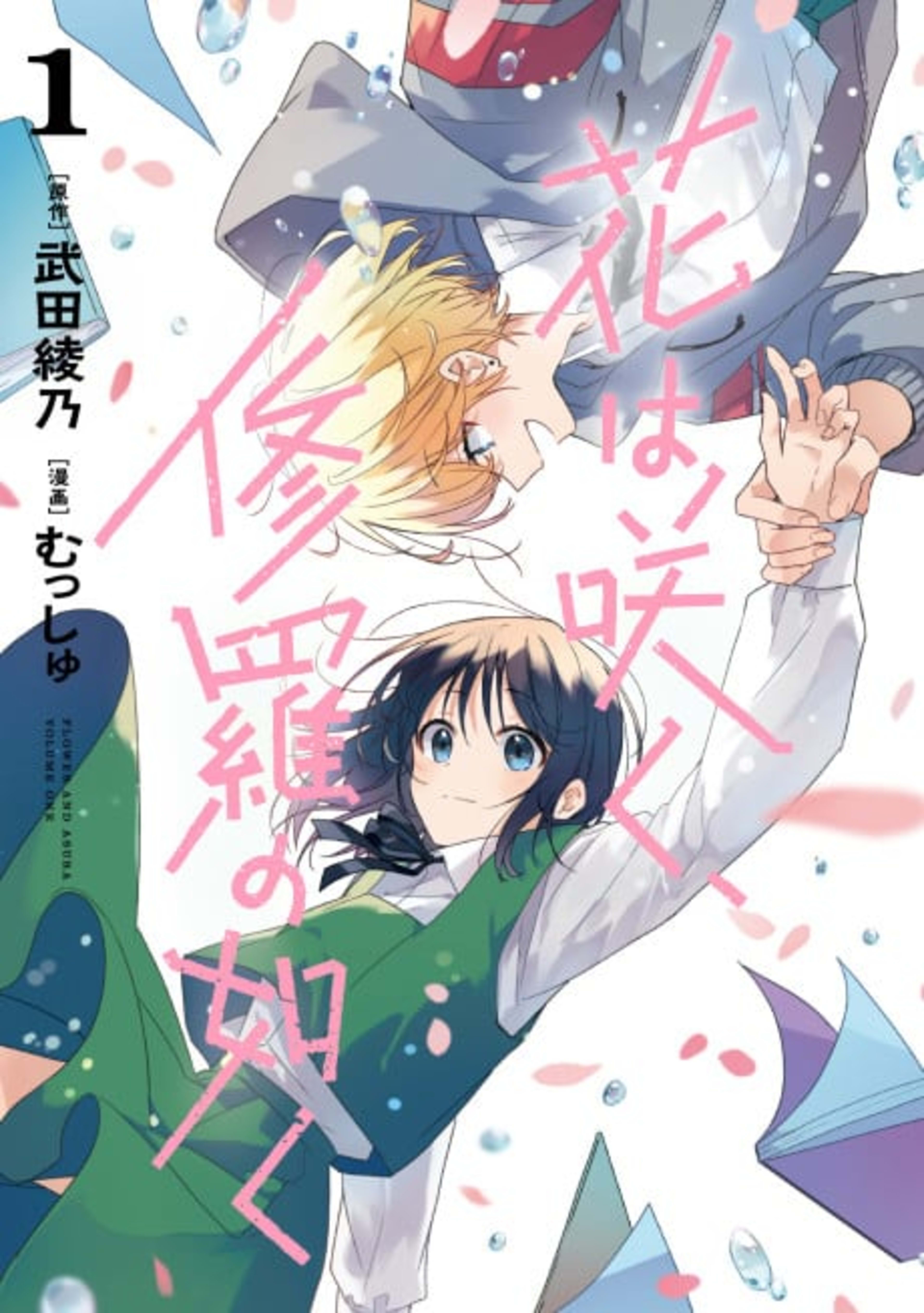 Hana wa Saku, Shura no Gotoku cover — © Viz Media