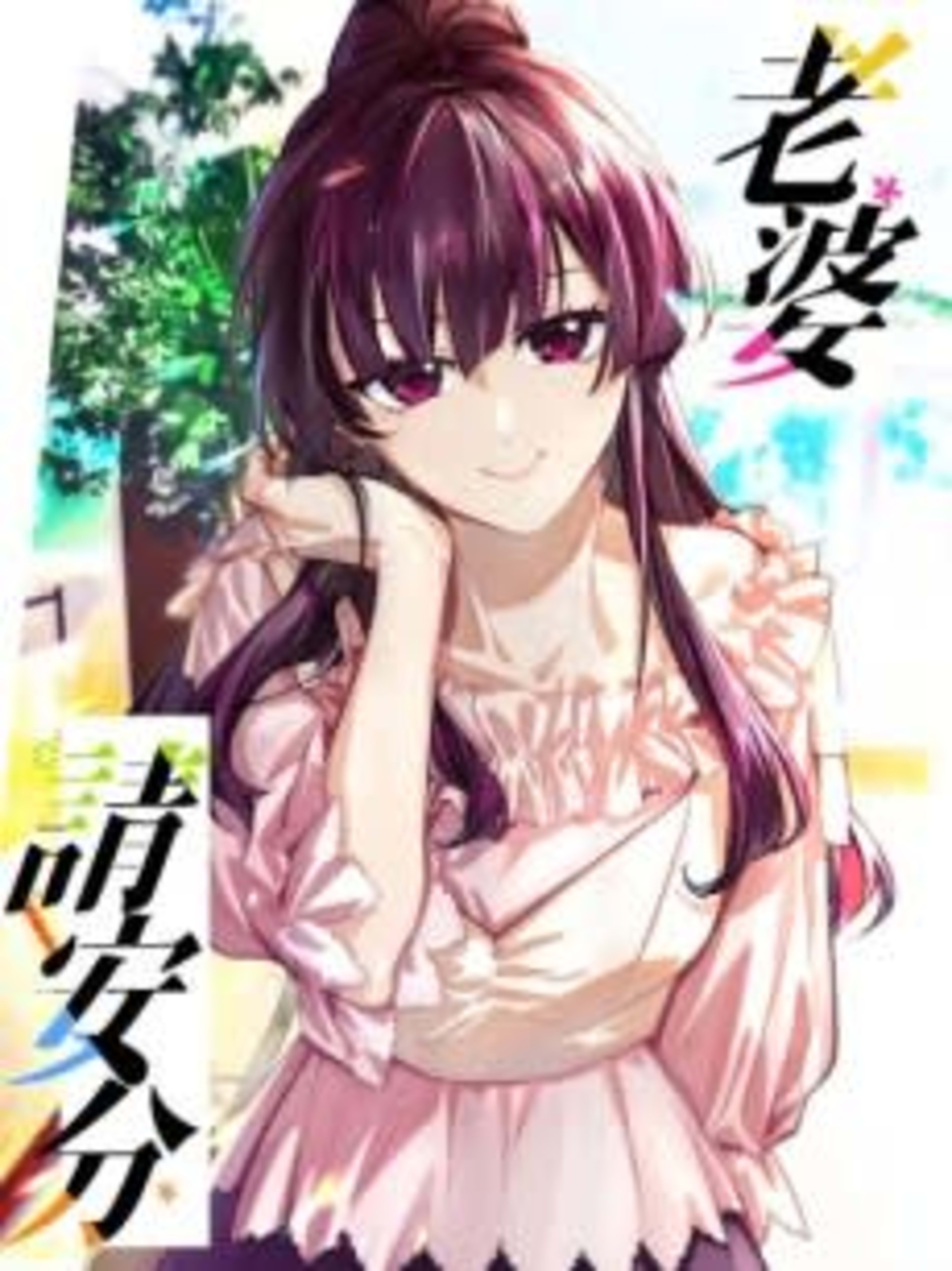 Laopo Qing An Fen cover — © Seven Seas Entertainment
