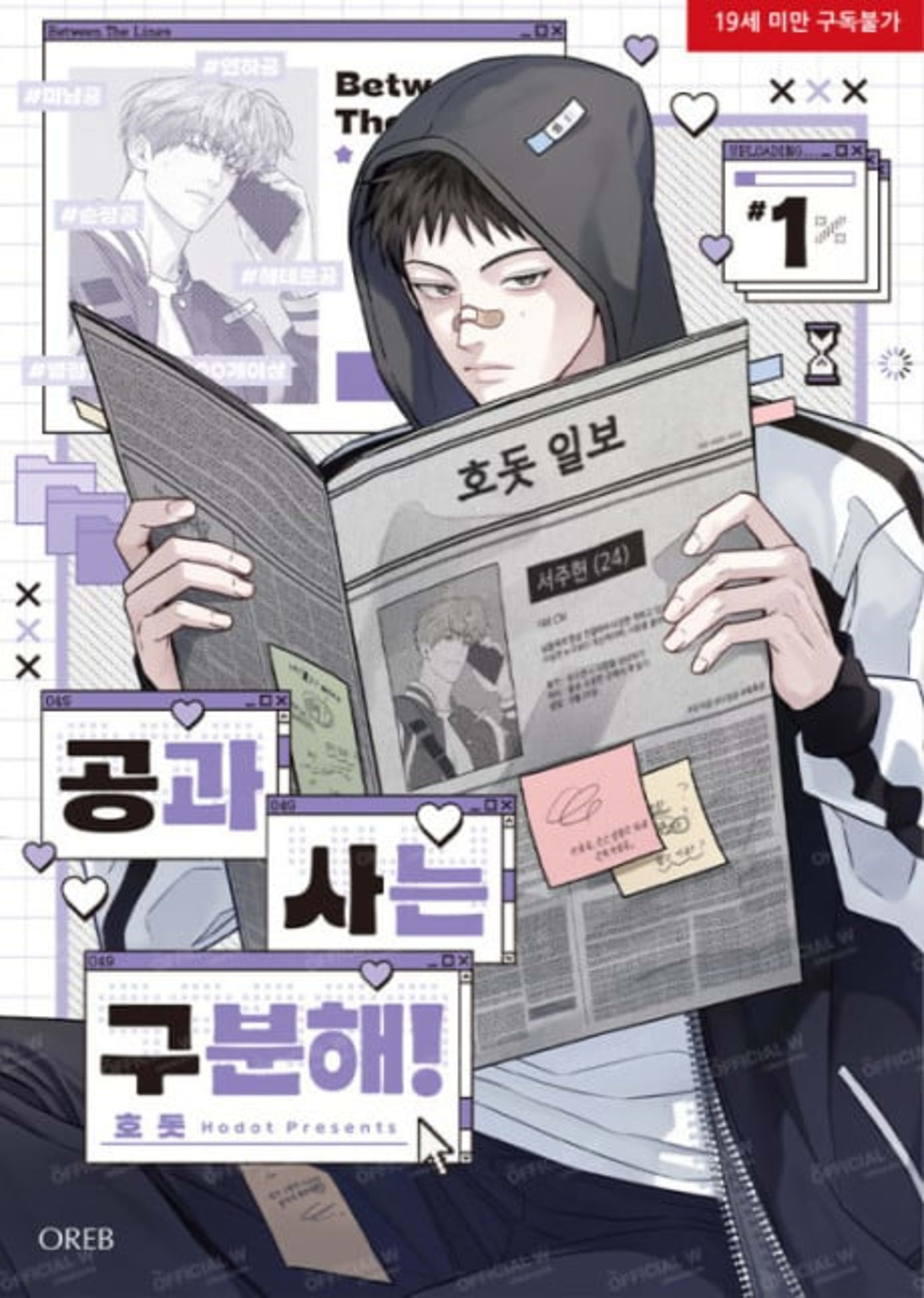 Between the Lines cover — © Lezhin Comics