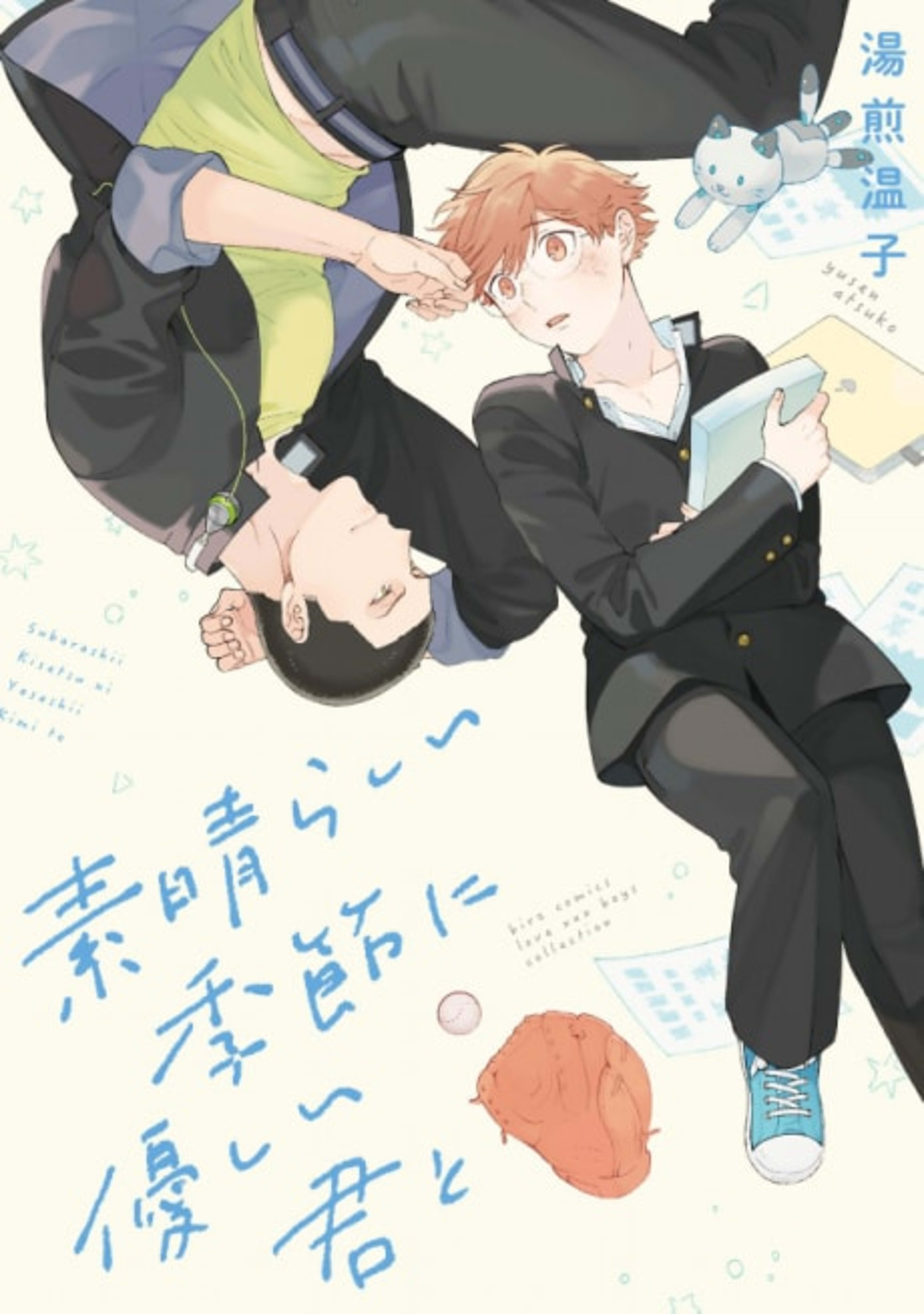 This Wonderful Season With You cover — © Tokyopop