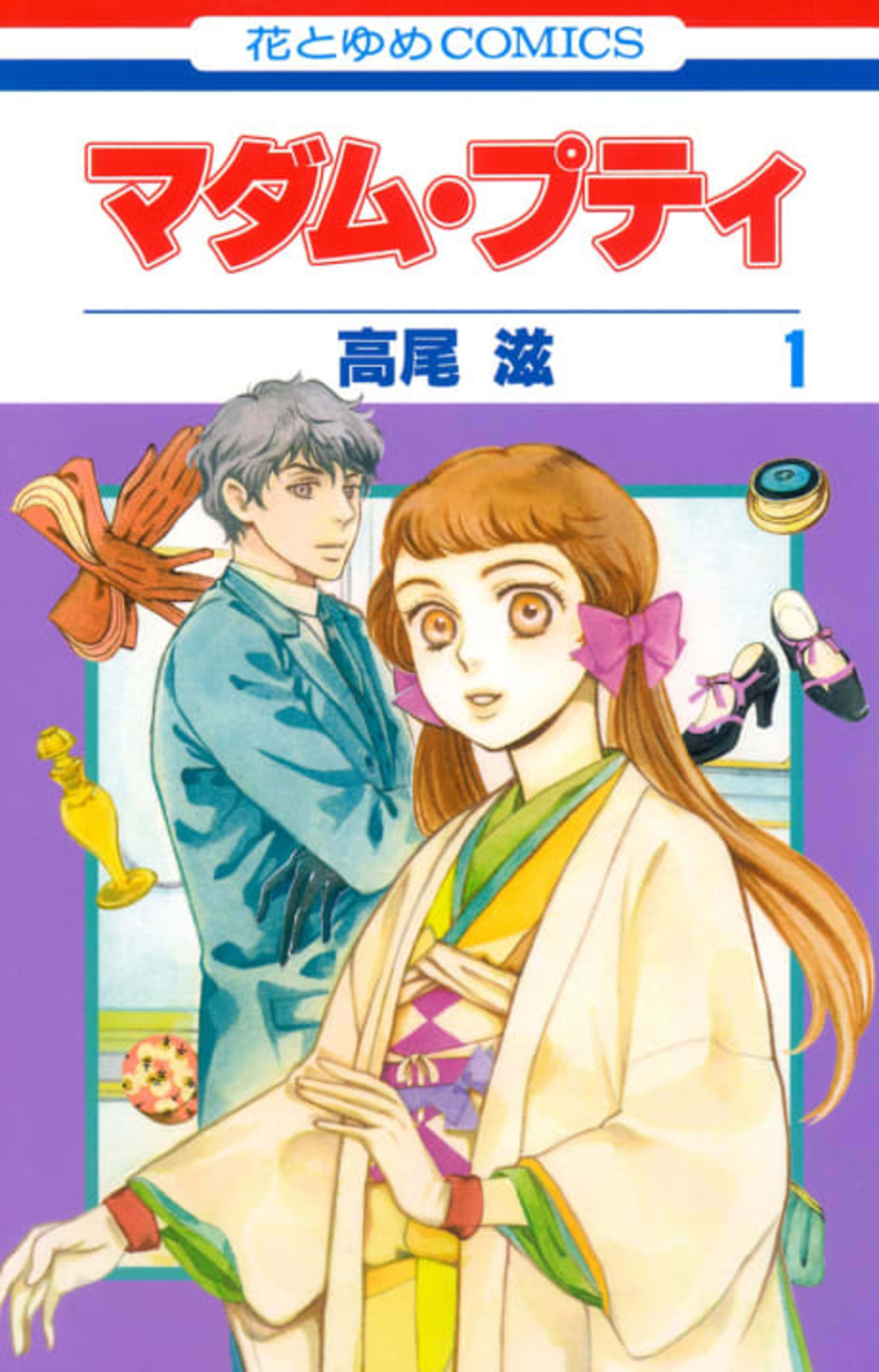 Madame Petit cover — © Viz Media