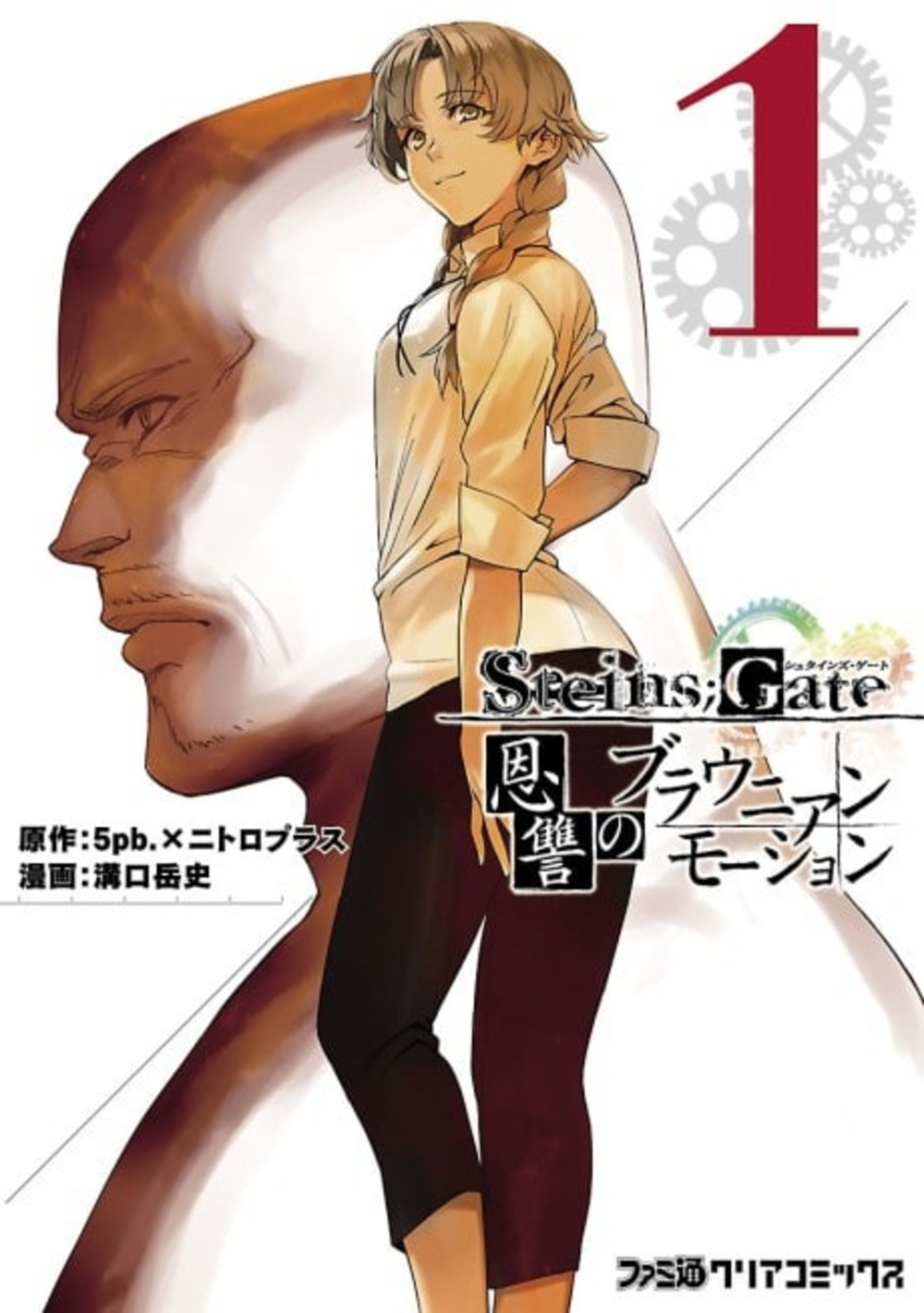 Steins;Gate Onshuu no Brownian Motion cover — © Viz Media