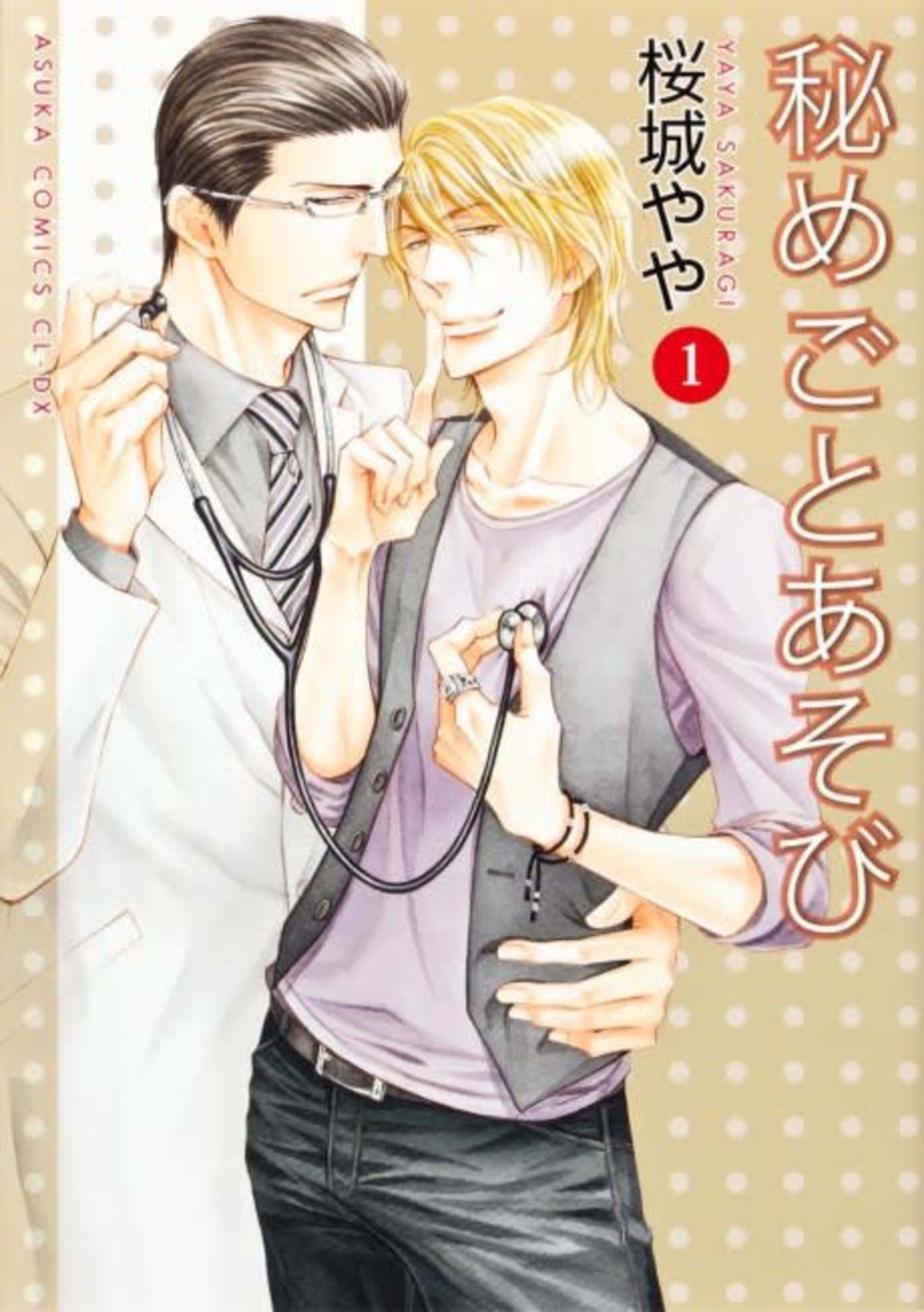 Hide and Seek cover — © Viz Media
