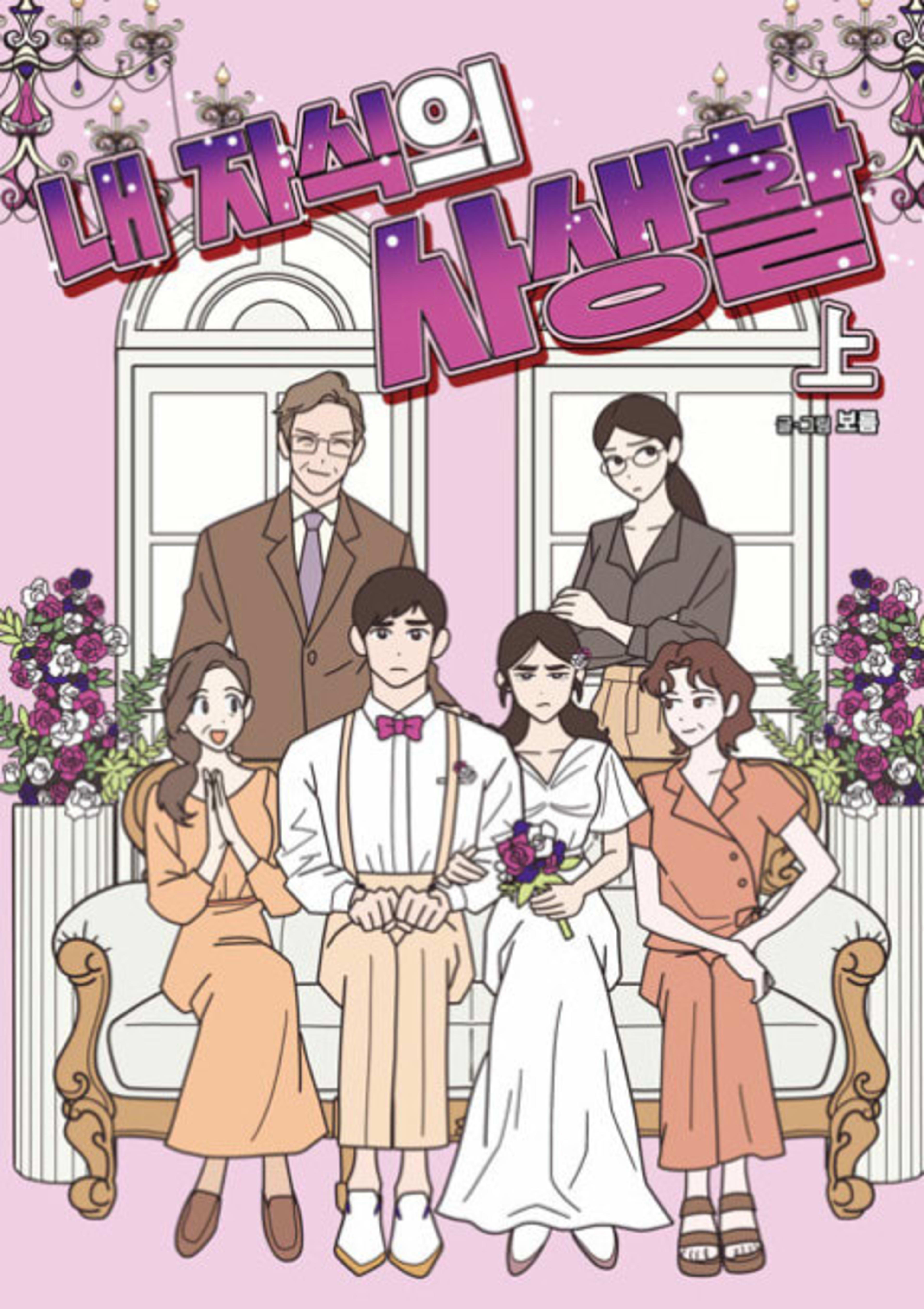 Mom, I'm Gay cover — © Lezhin Comics