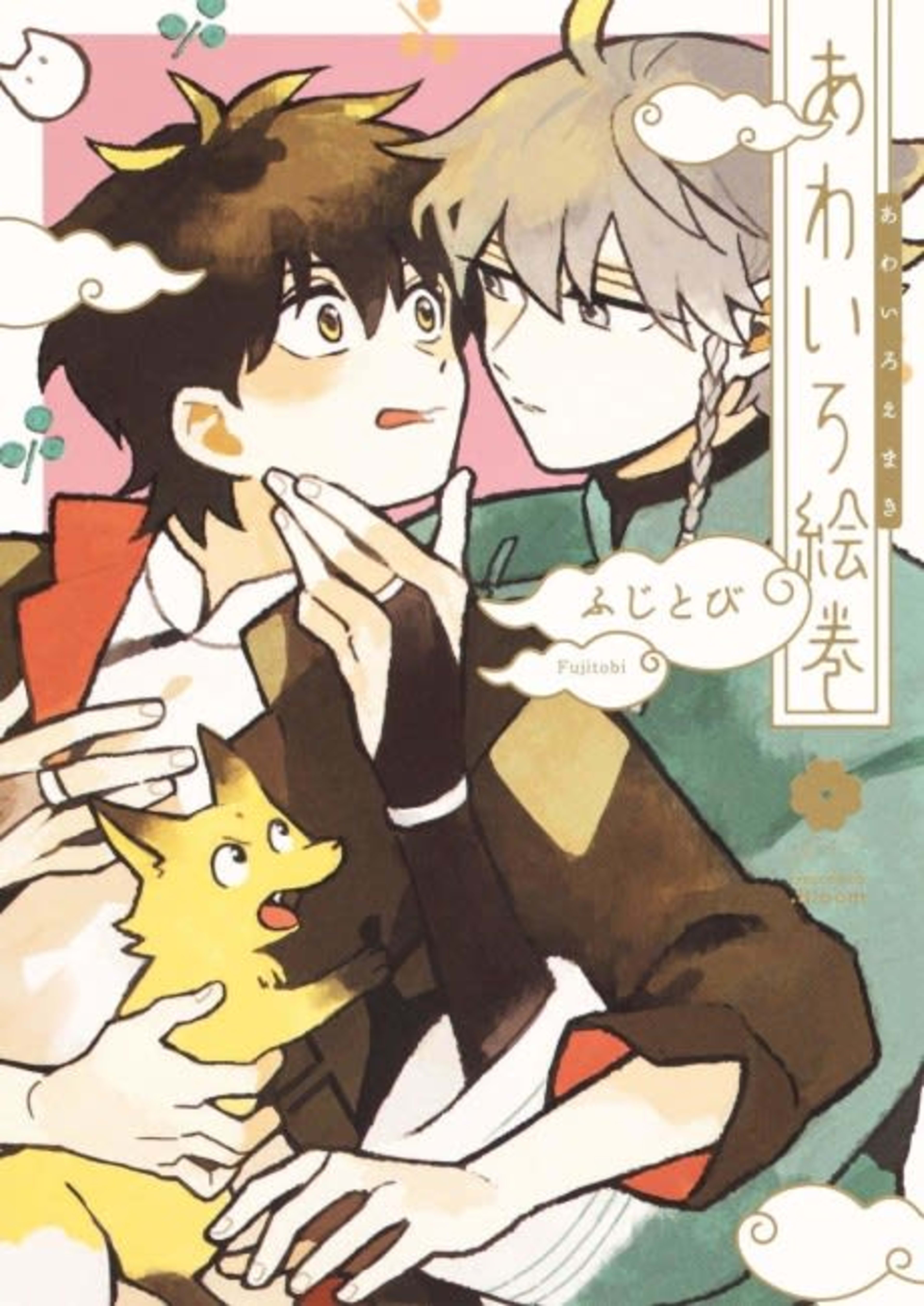 Faded Picture Scroll cover — © Viz Media