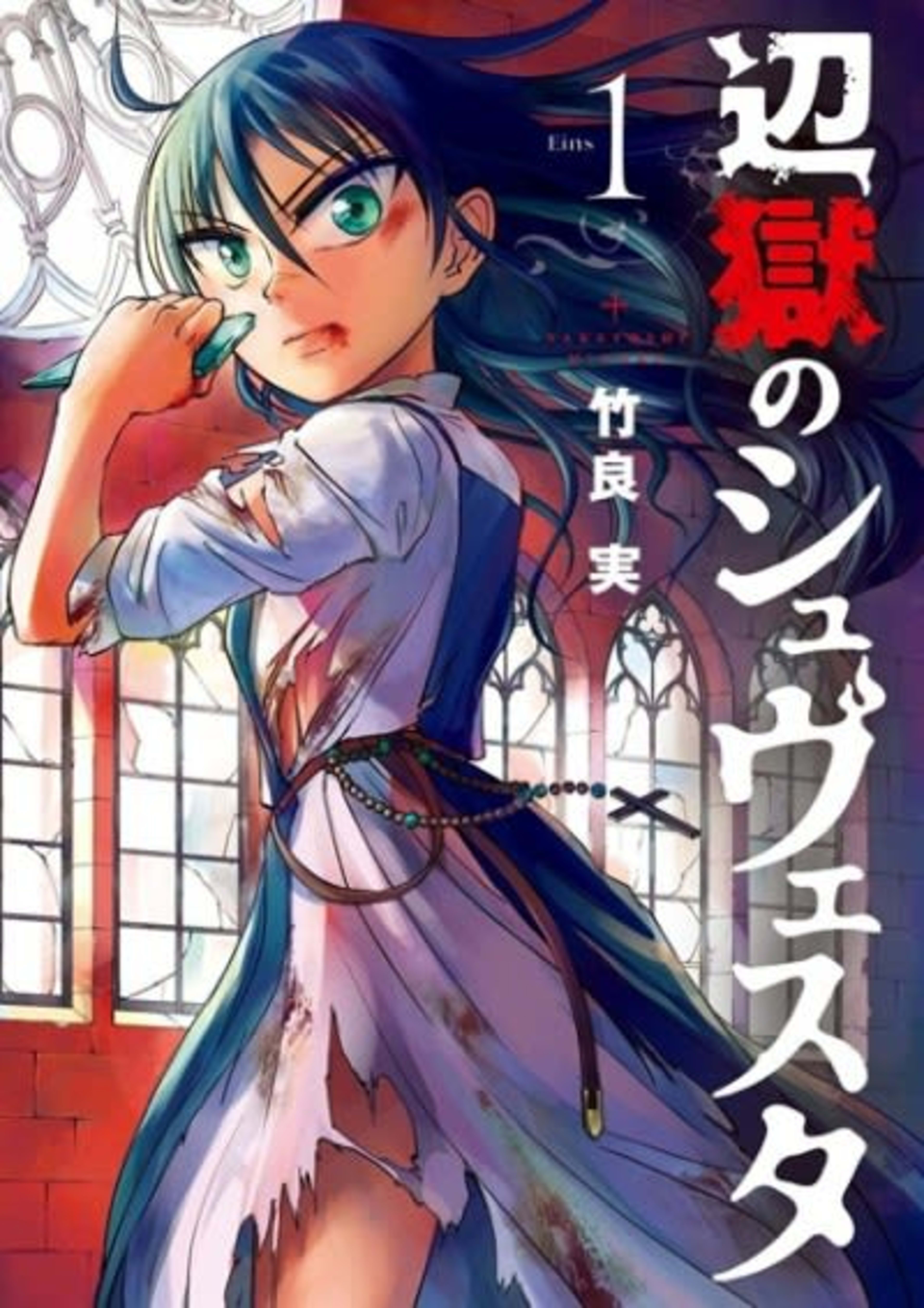 Hengoku no Schwester cover — © Viz Media
