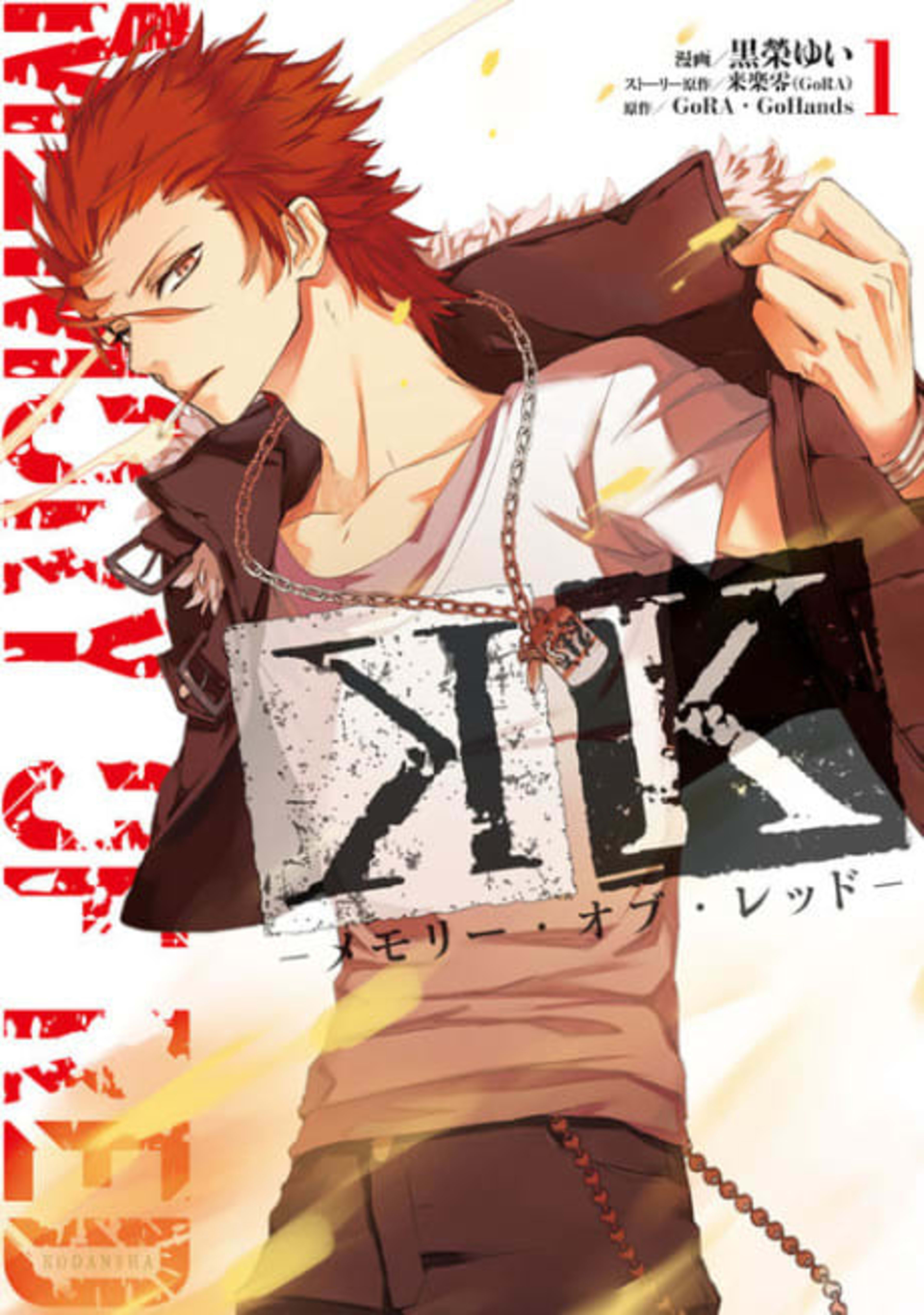 K: Memory of Red cover — © Viz Media