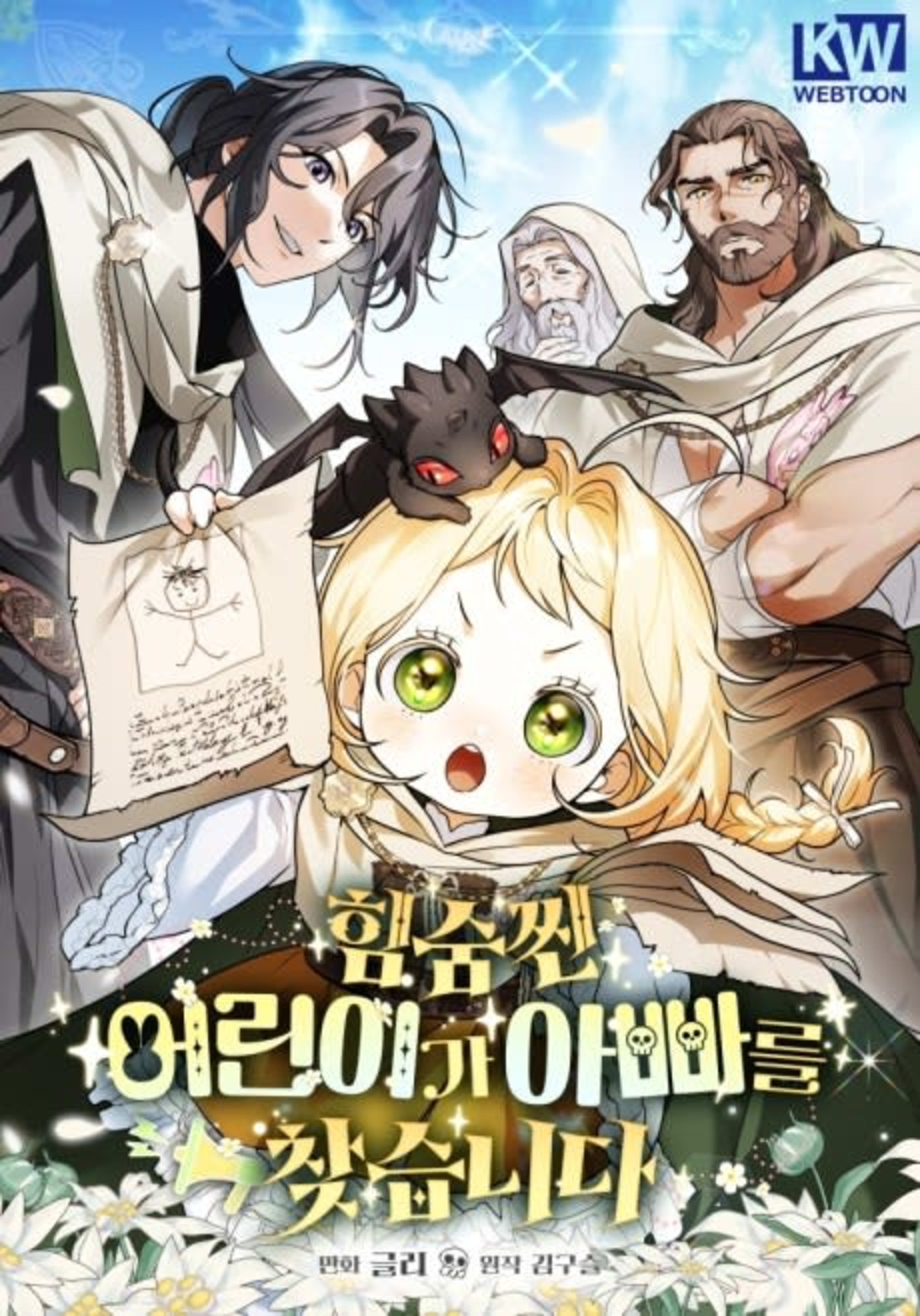 Himsumjjin Eoriniga Appareul Chatseumnida cover — © Yen Press