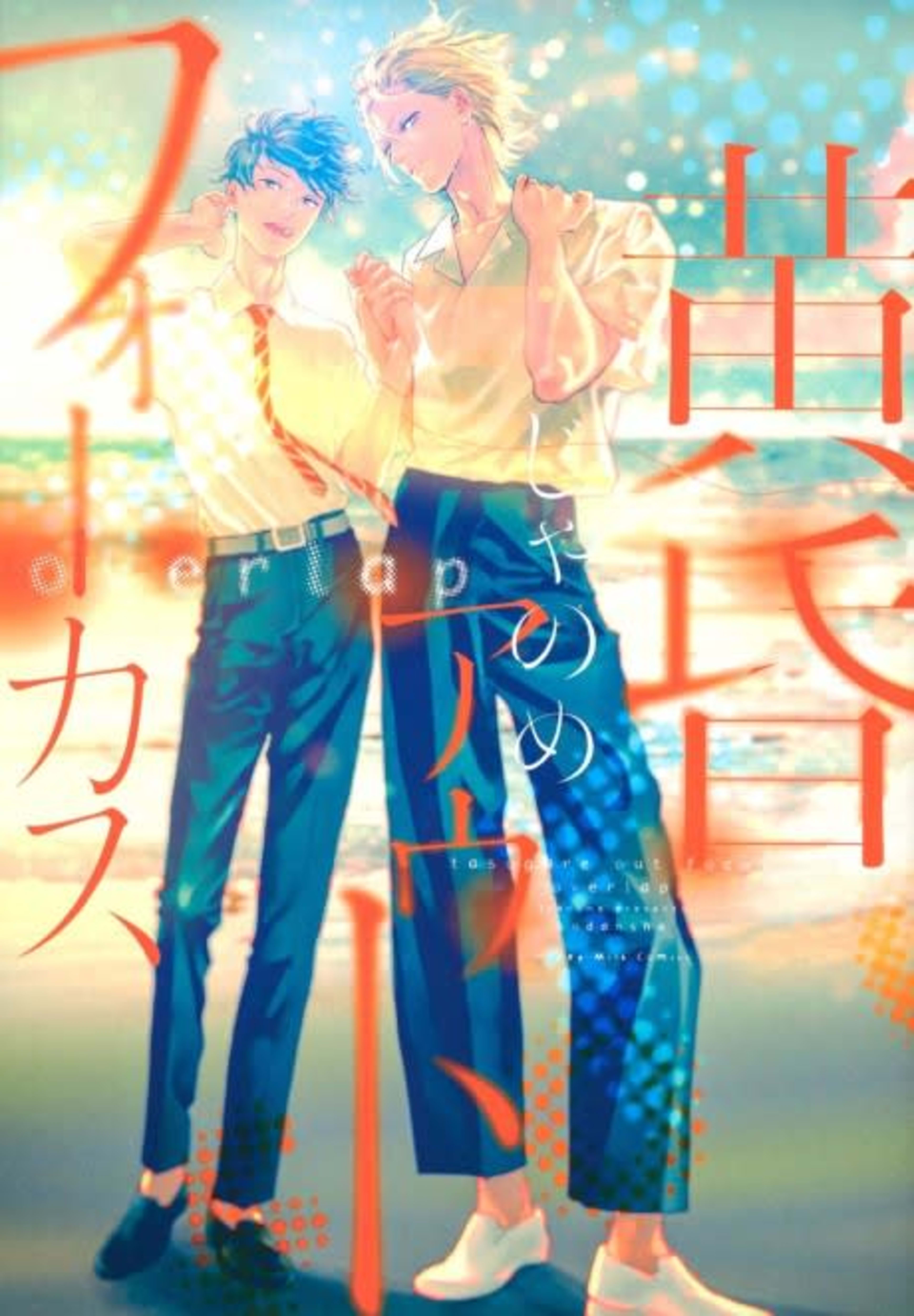 Twilight Out of Focus: Overlap cover — © Kodansha Comics