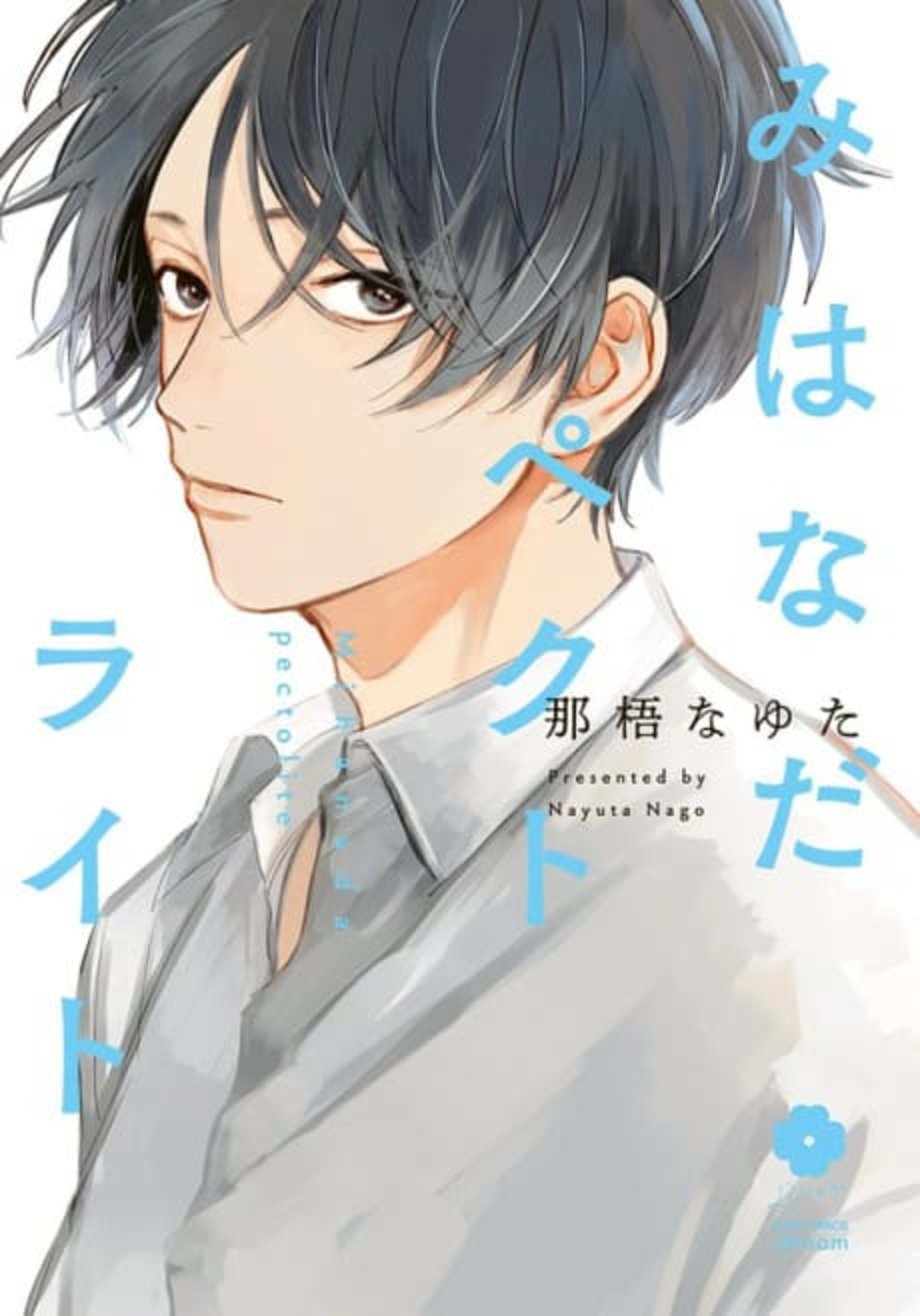 Mihanada Pectolite cover — © Viz Media