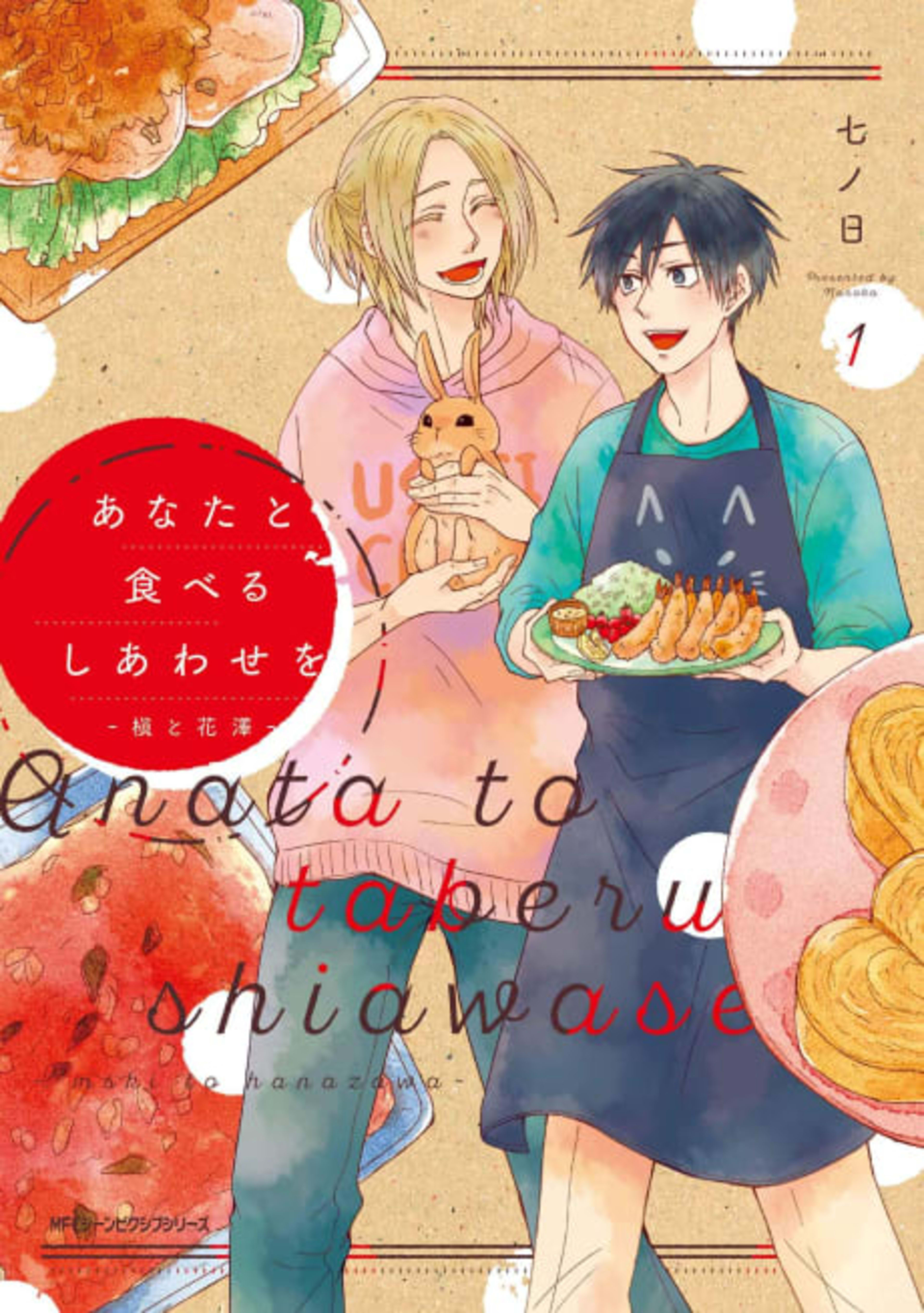 Anata to Taberu Shiawase: Maki to Hanazawa cover — © Viz Media
