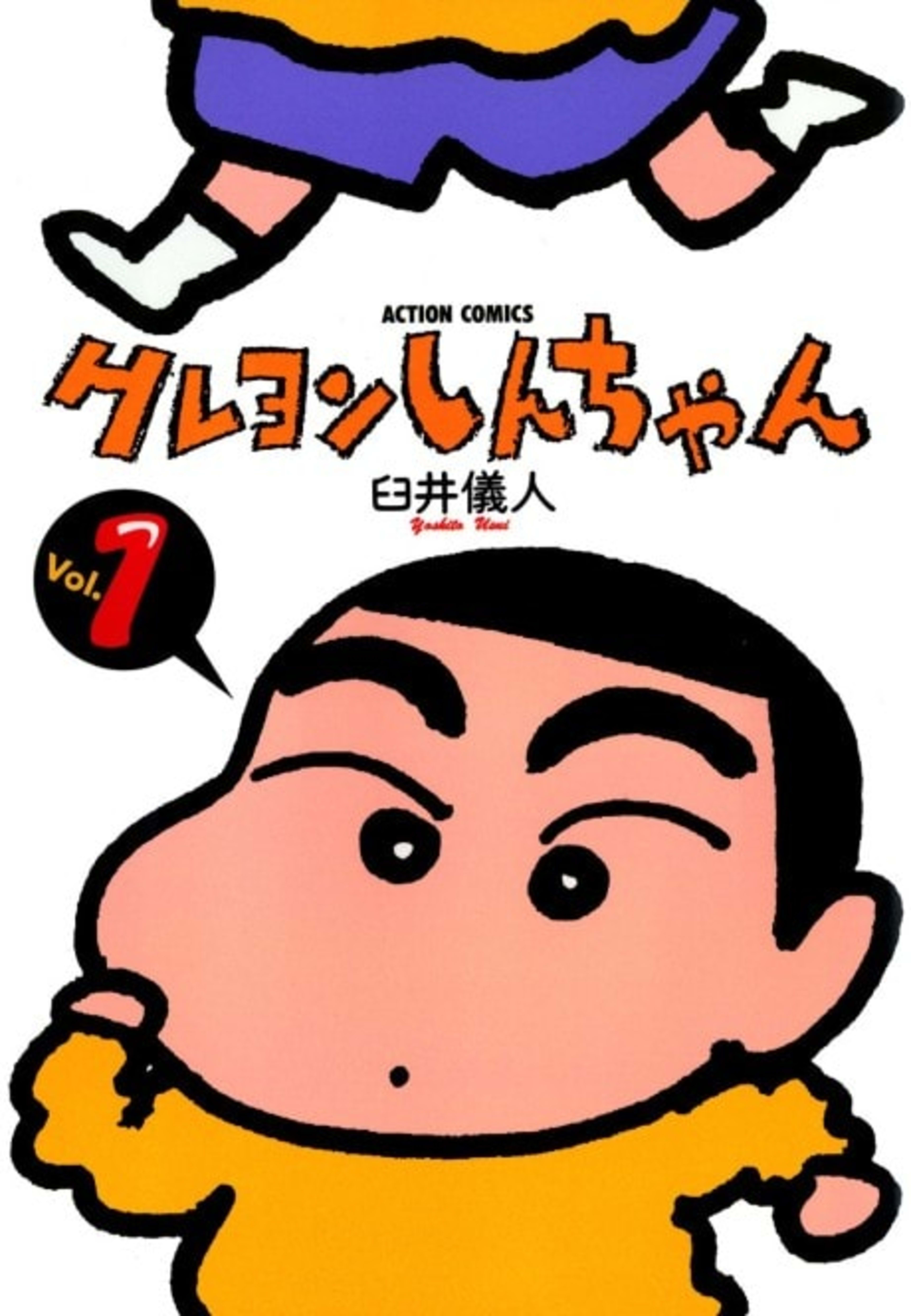 Crayon Shinchan cover — © Viz Media