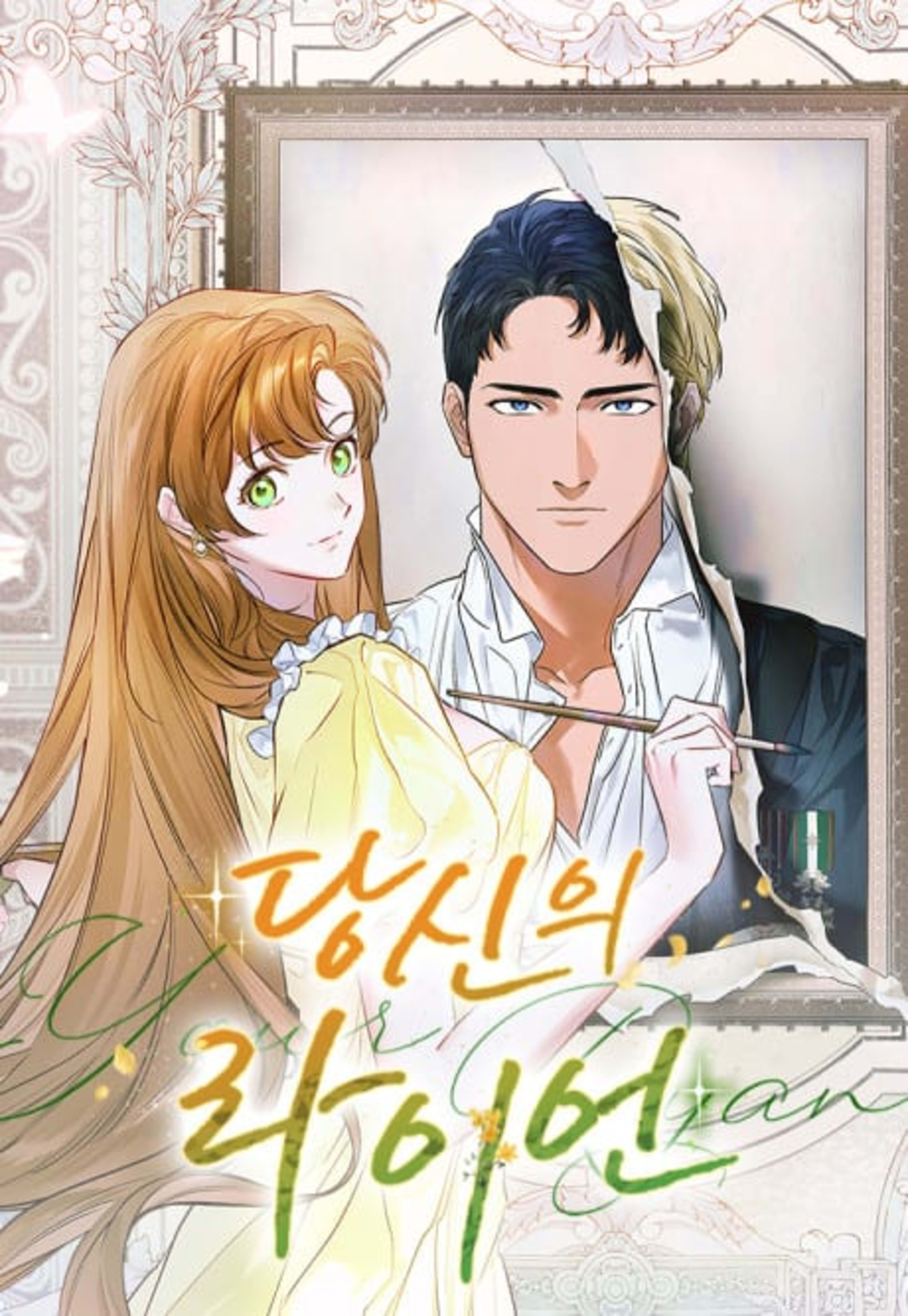 Your Ryan cover — © Yen Press