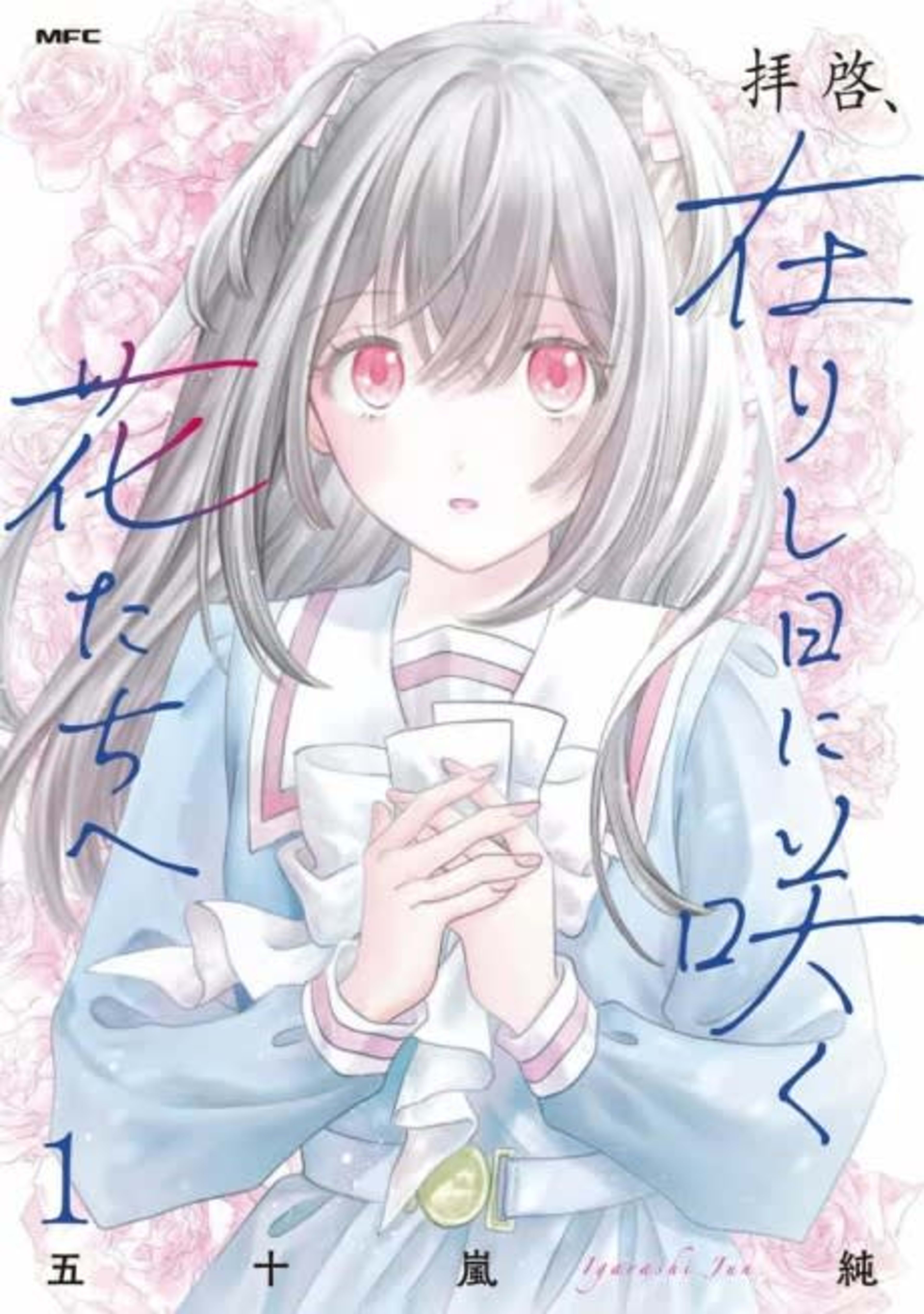 Haikei, Arishihi ni Saku Hanatachi e cover — © Viz Media