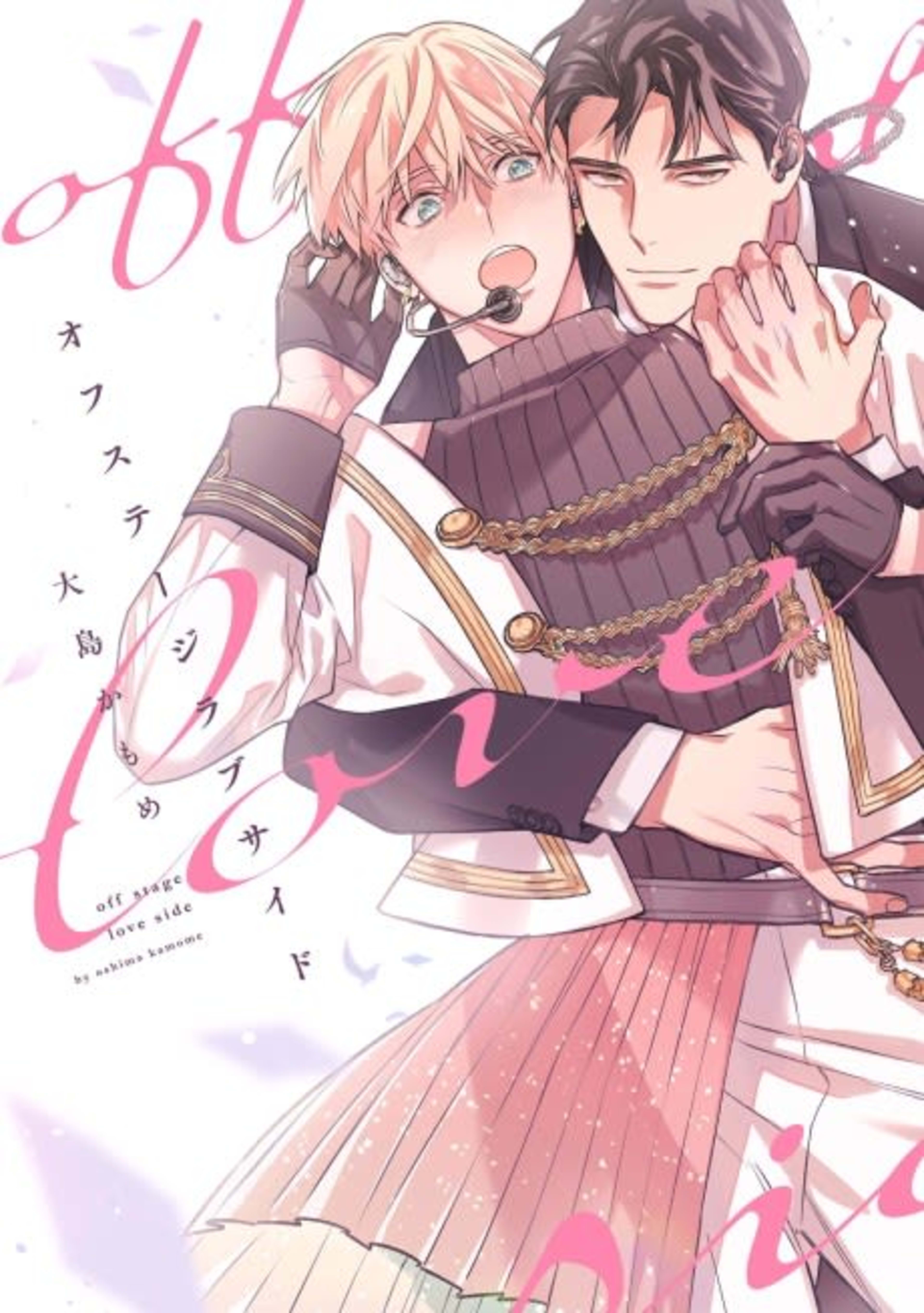 Off Stage Love Side cover — © Viz Media