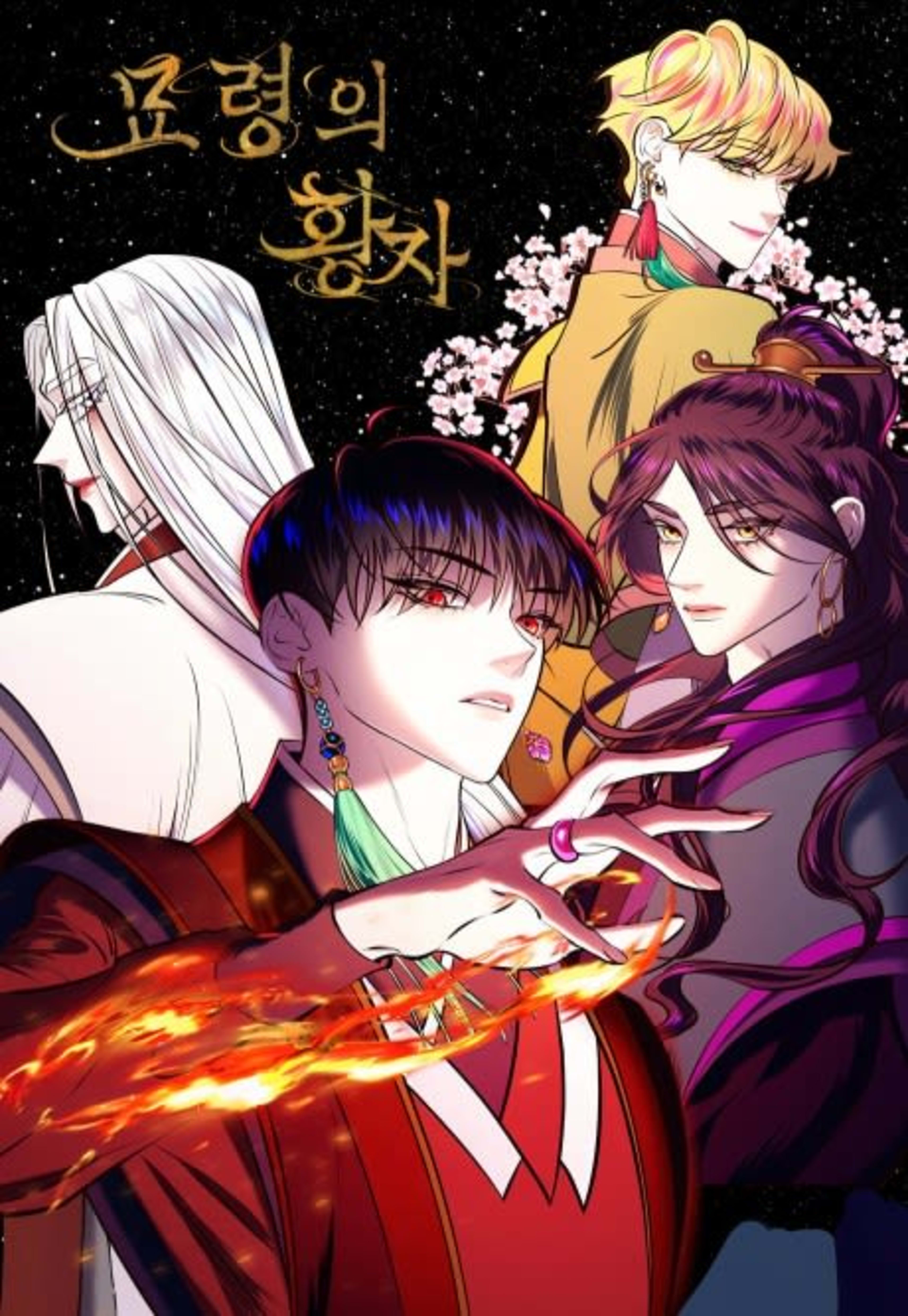 Mystic Prince cover — © Yen Press
