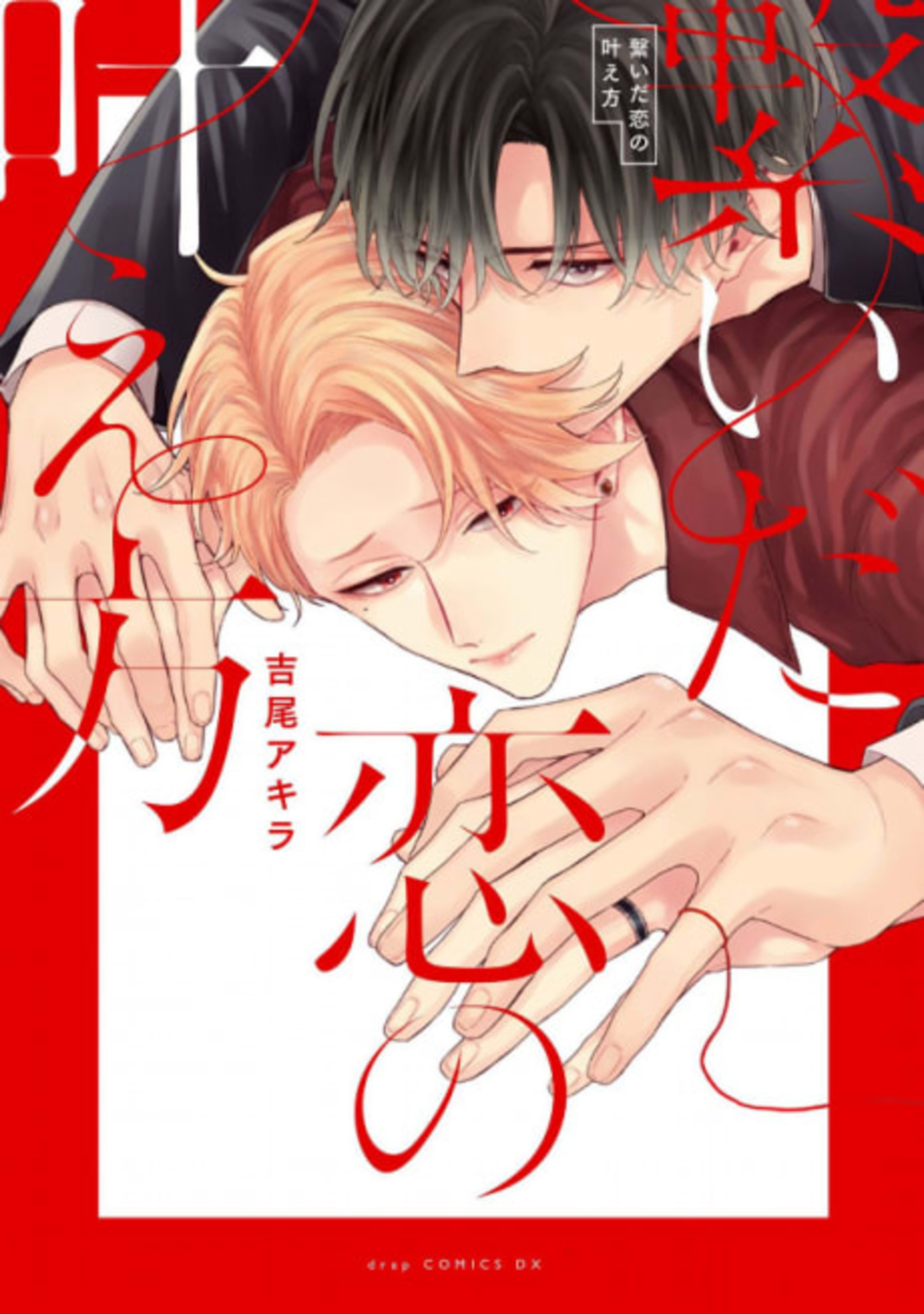Fated Attraction cover — © Viz Media