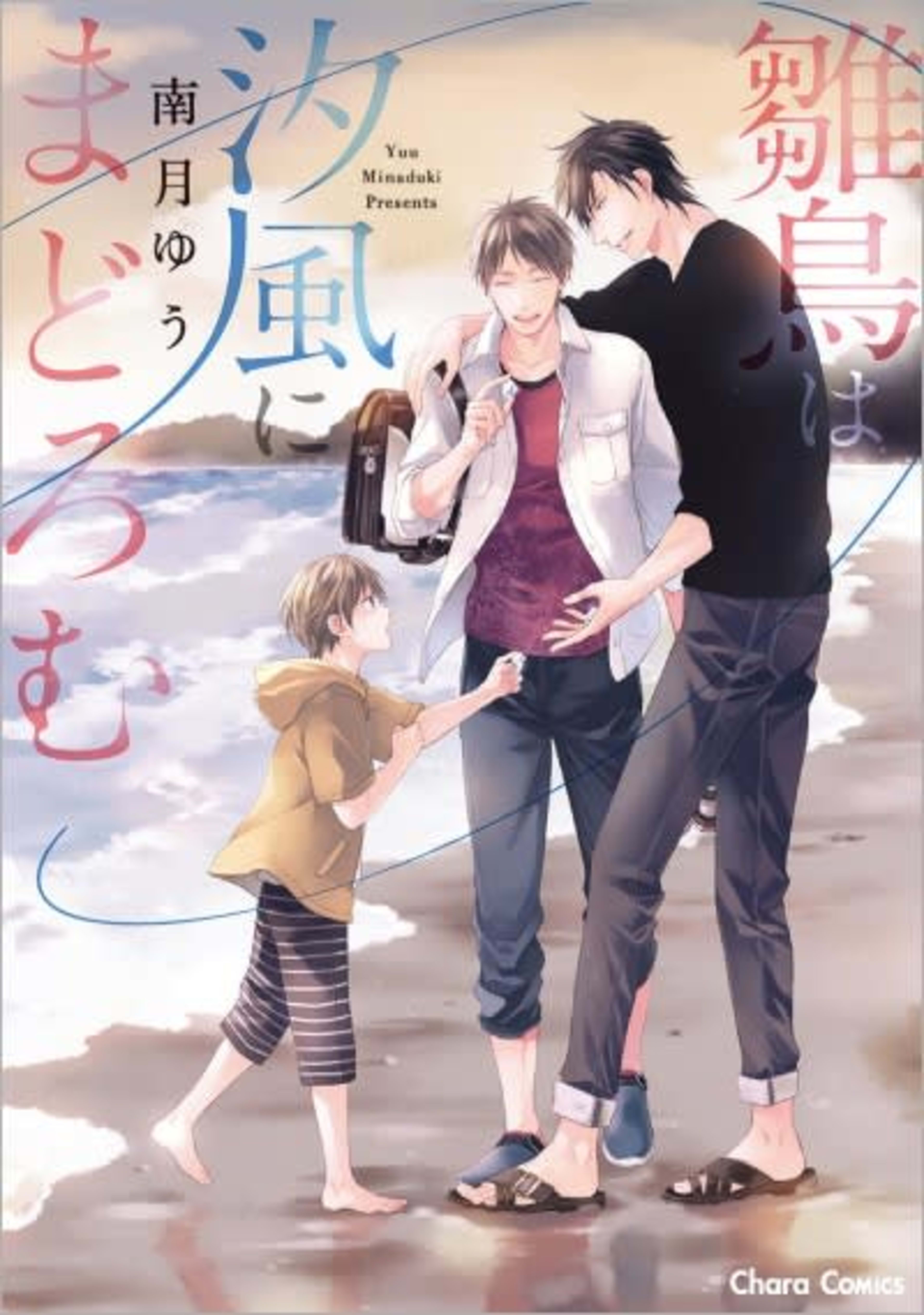 The Little Bird Sleeps by the Sea cover — © Tokyopop
