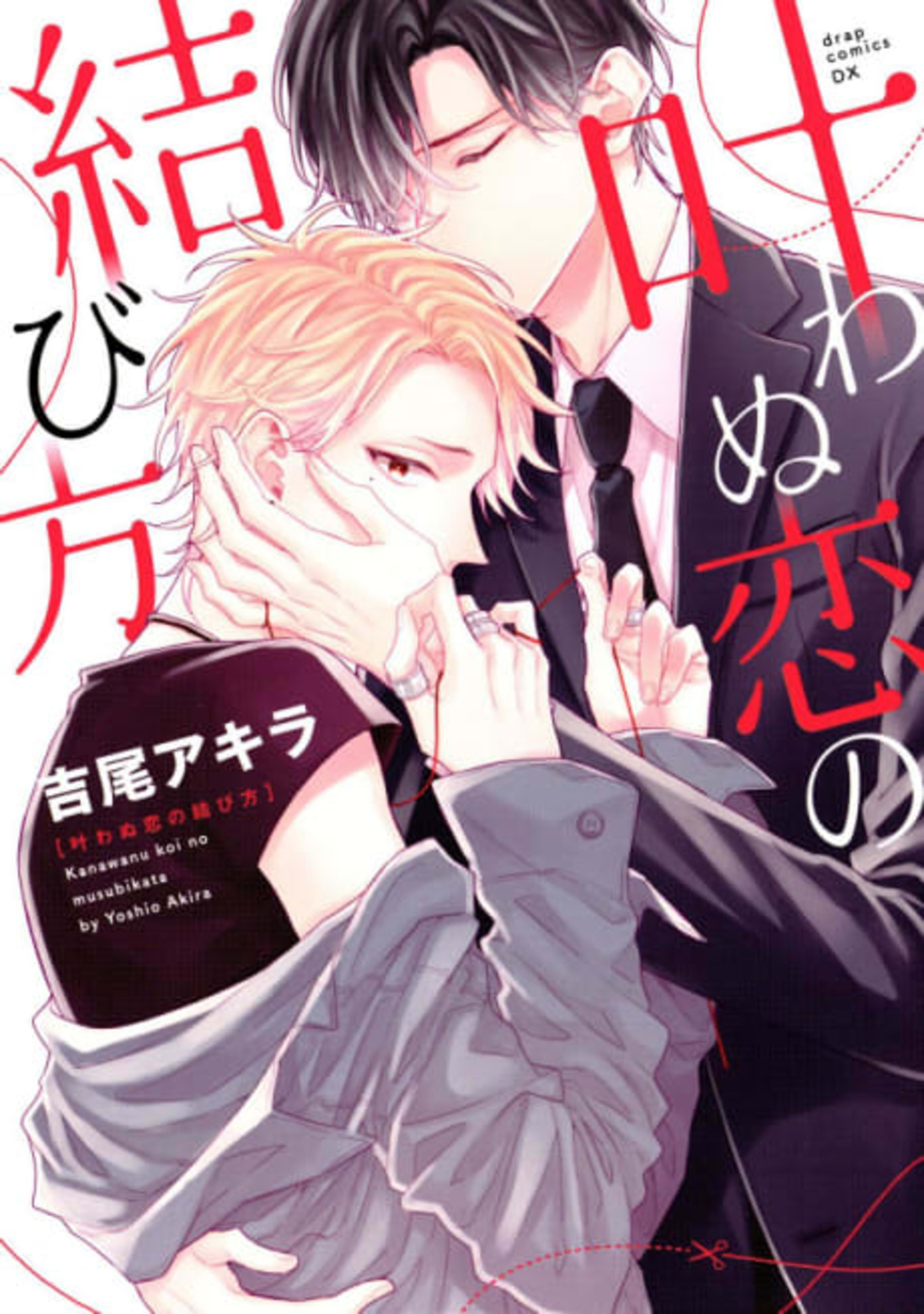 Stringing You Along cover — © Viz Media