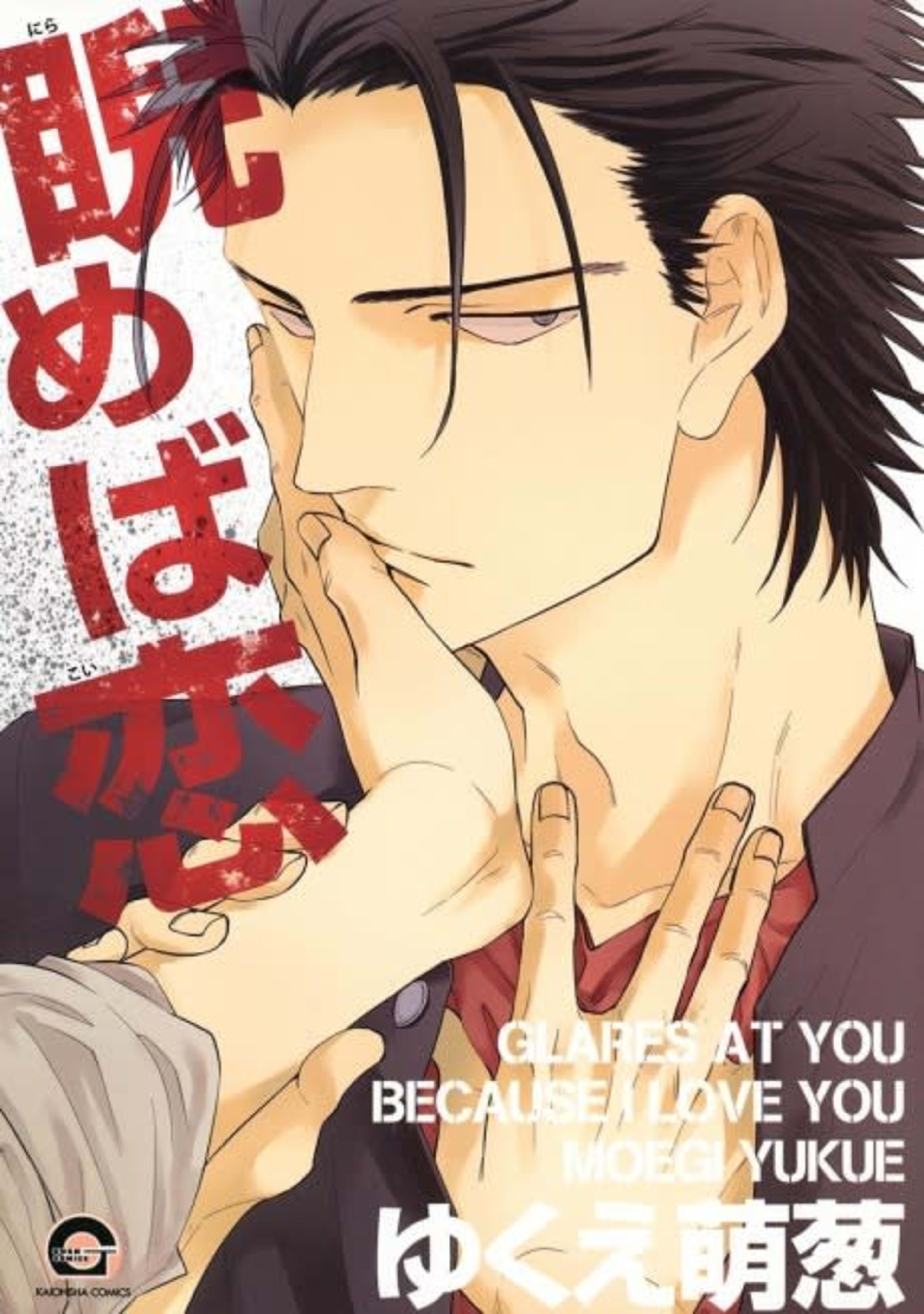 Nirameba Koi cover — © Viz Media