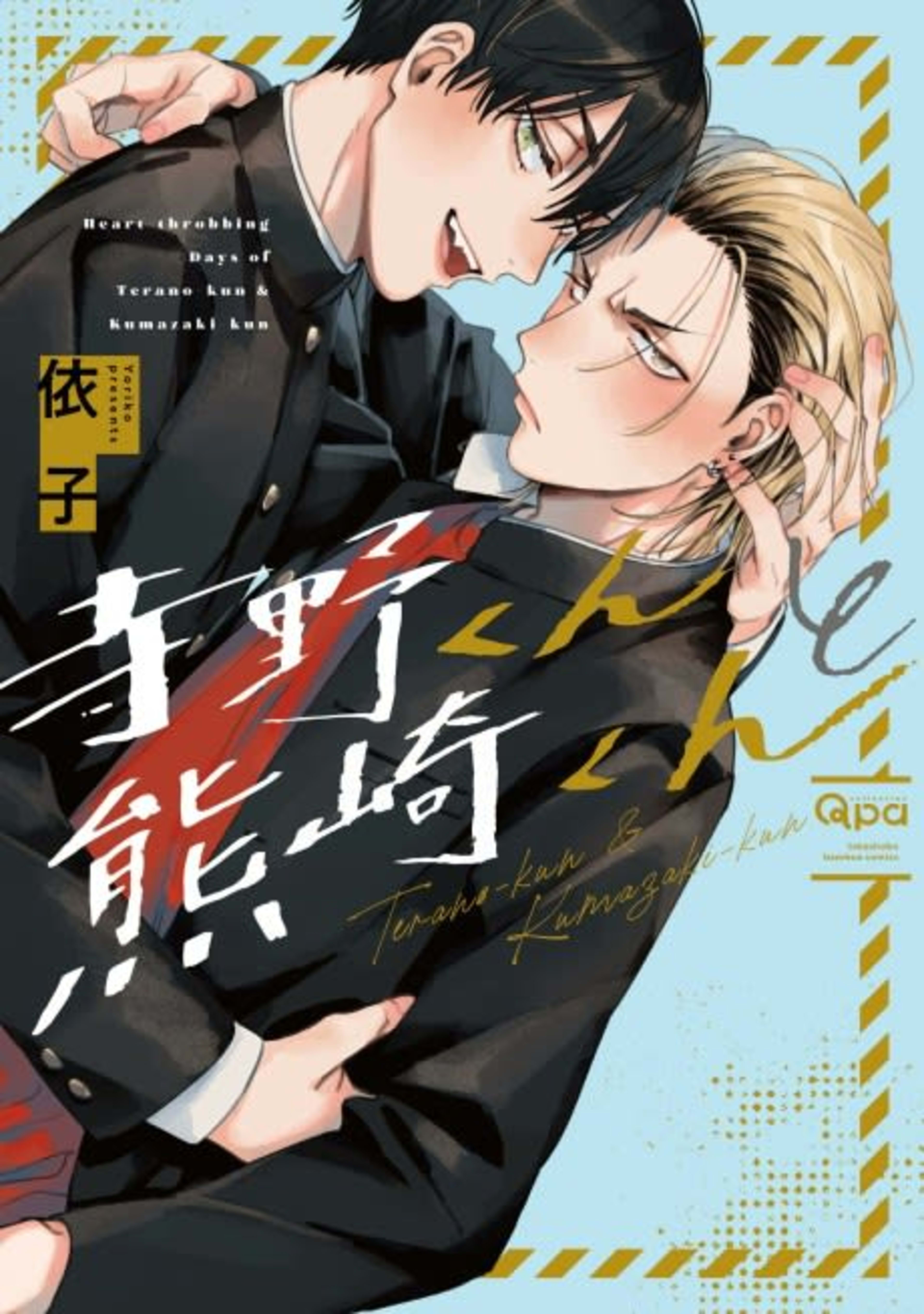 Terano-kun & Kumazaki-kun cover — © Viz Media