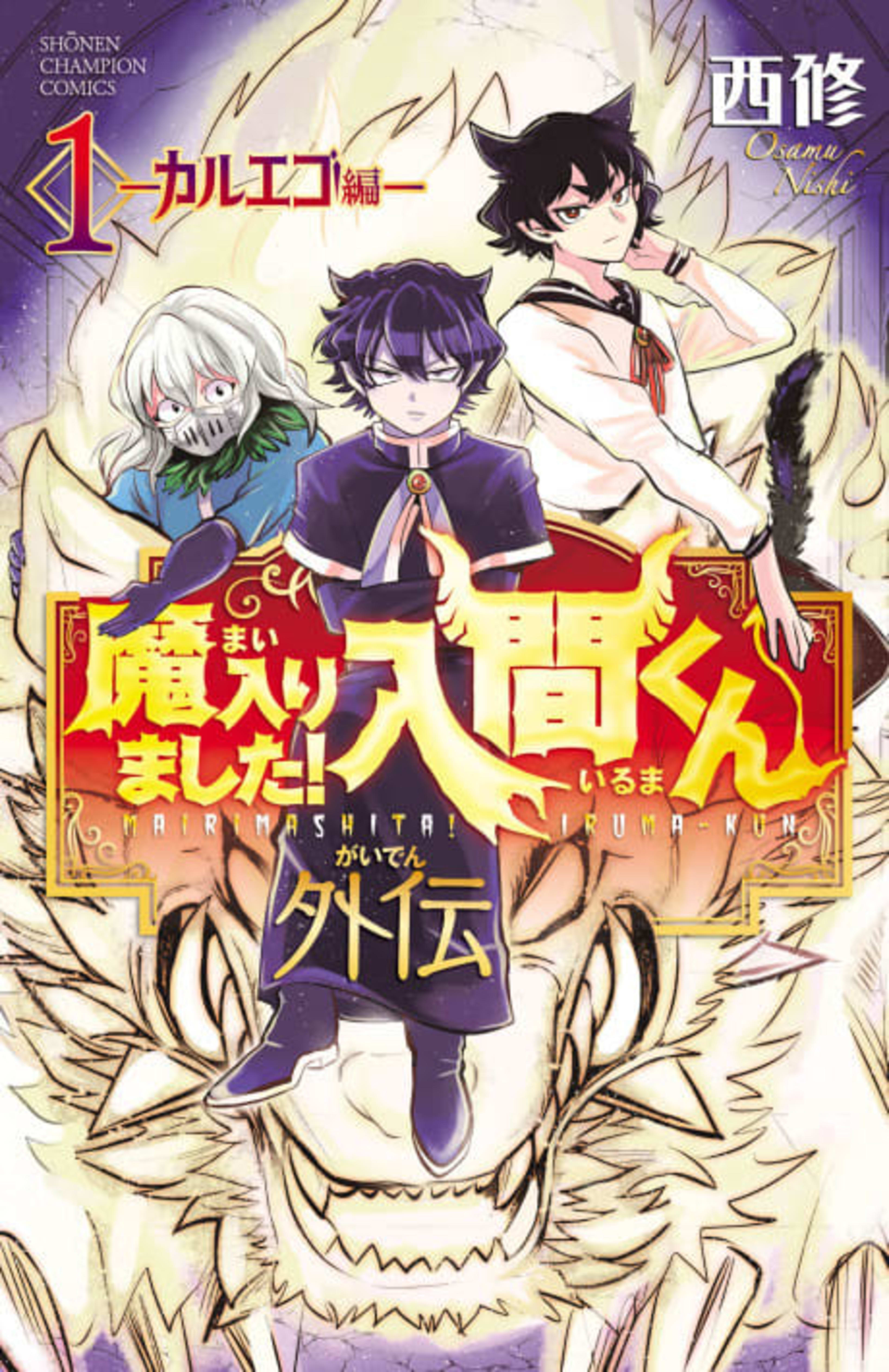 Mairimashita! Iruma-kun: Kalego Gaiden cover — © Viz Media