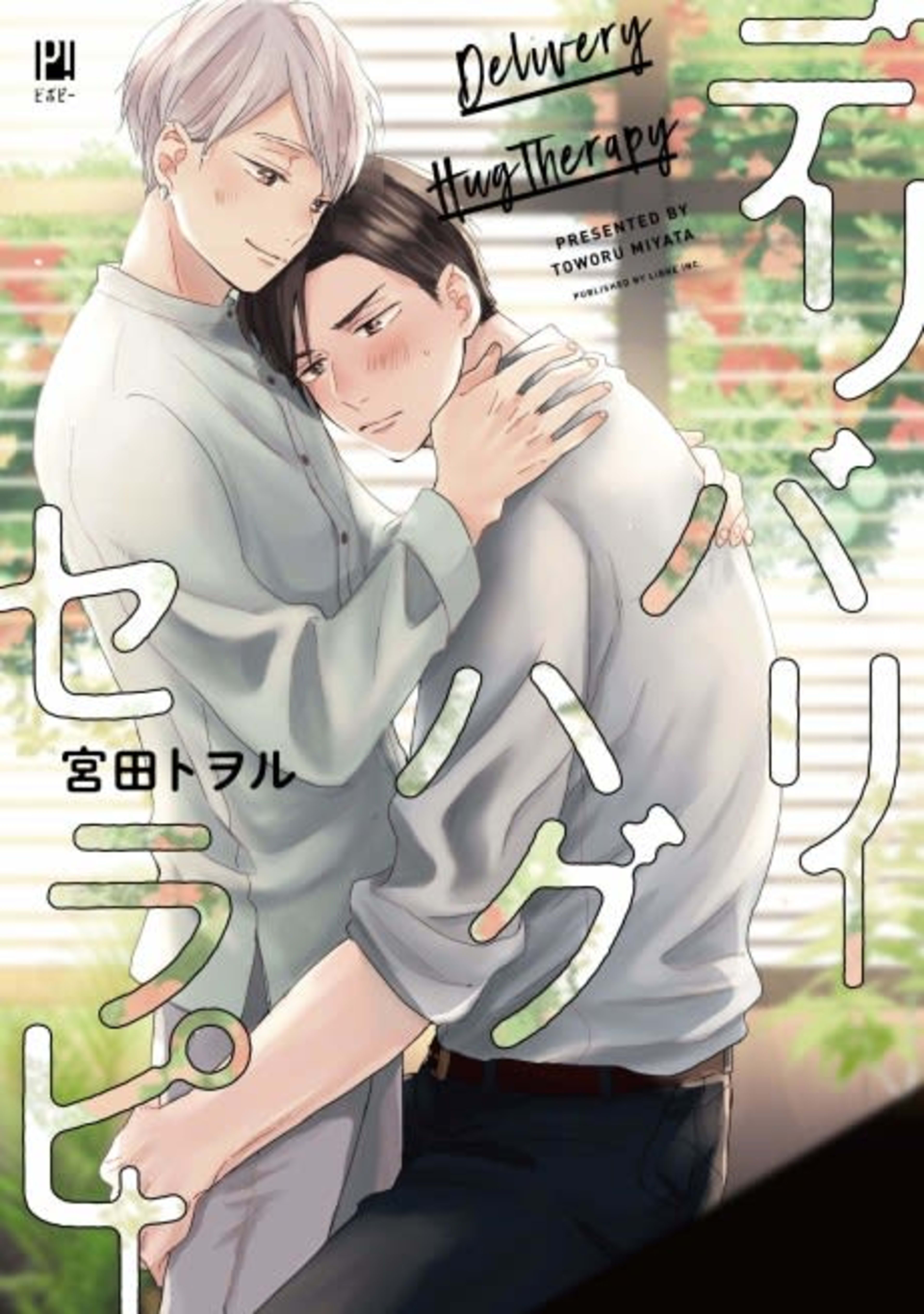 Delivery Hug Therapy cover — © Viz Media