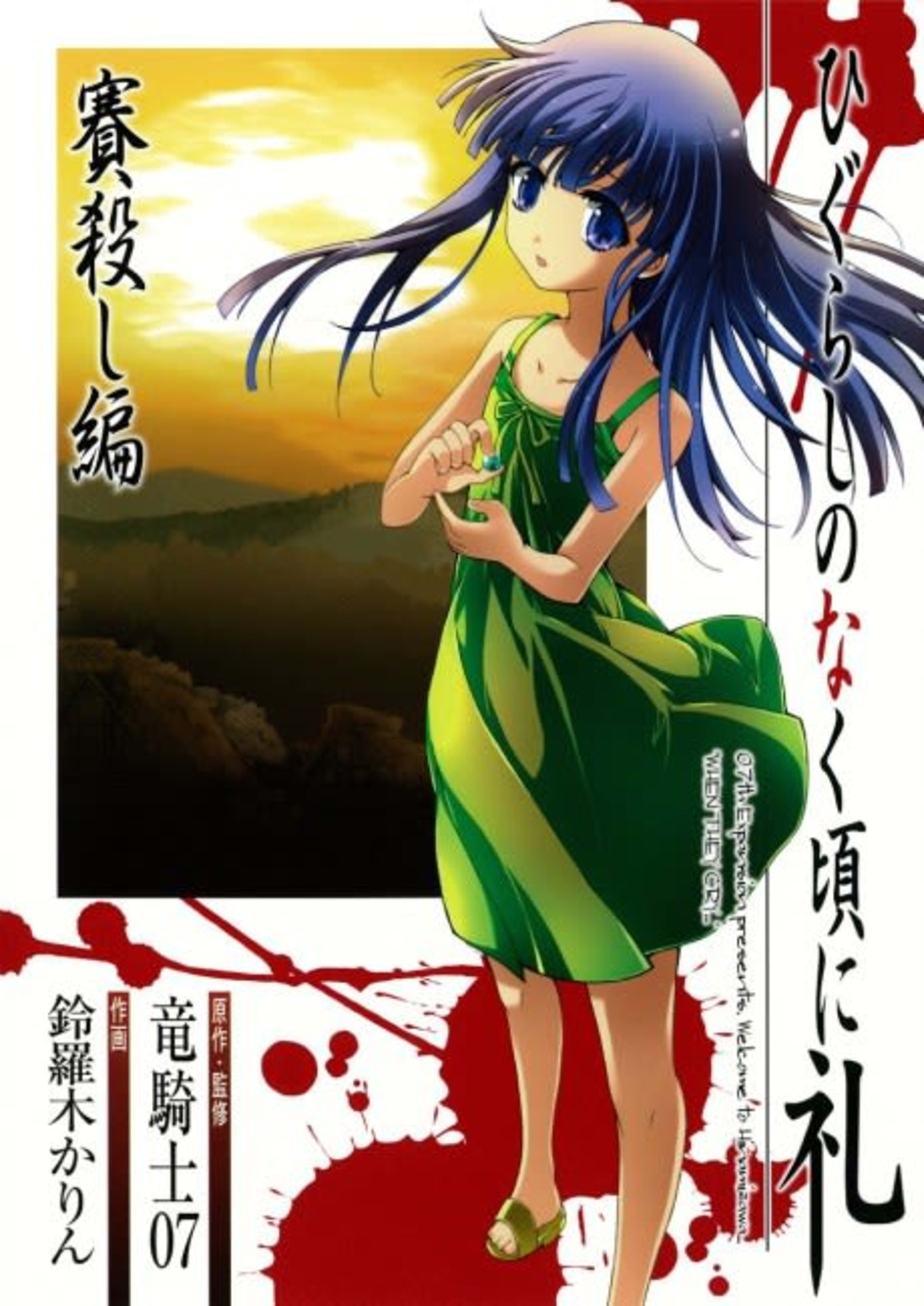Higurashi WHEN THEY CRY: Dice Killing Arc cover — © Yen Press