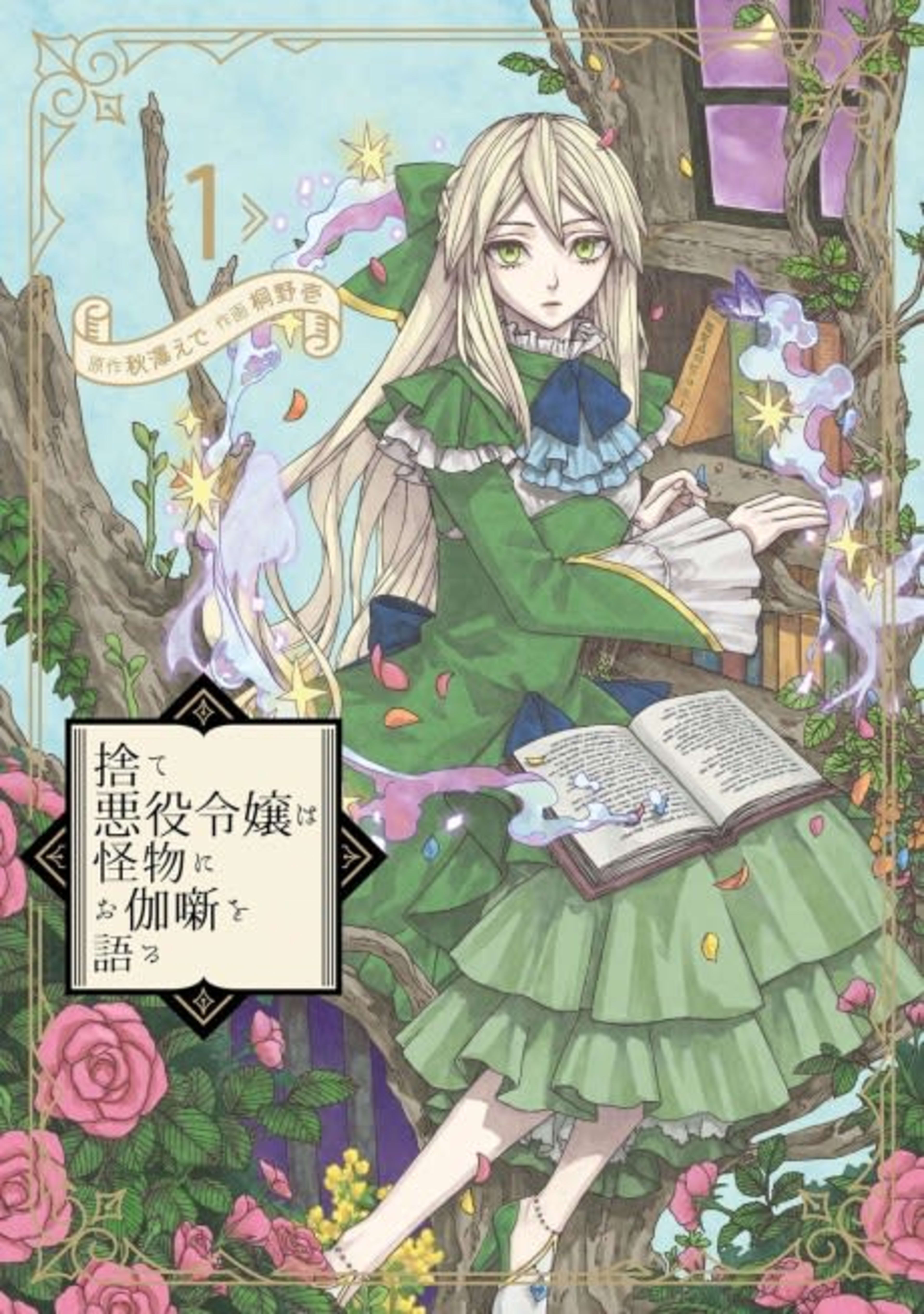 Even Monsters Like Fairytales cover — © Viz Media