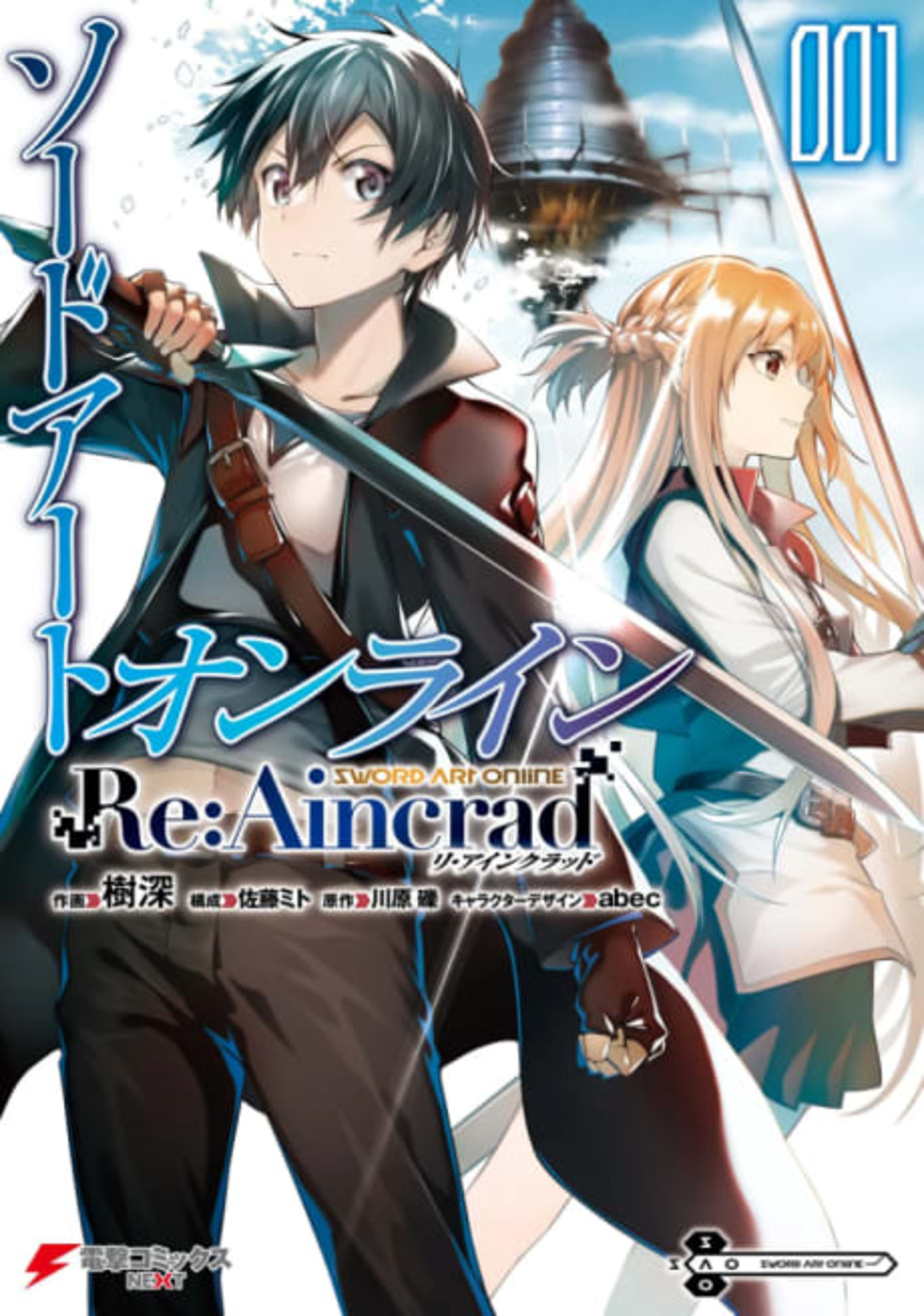 Sword Art Online Re:Aincrad cover — © Yen Press