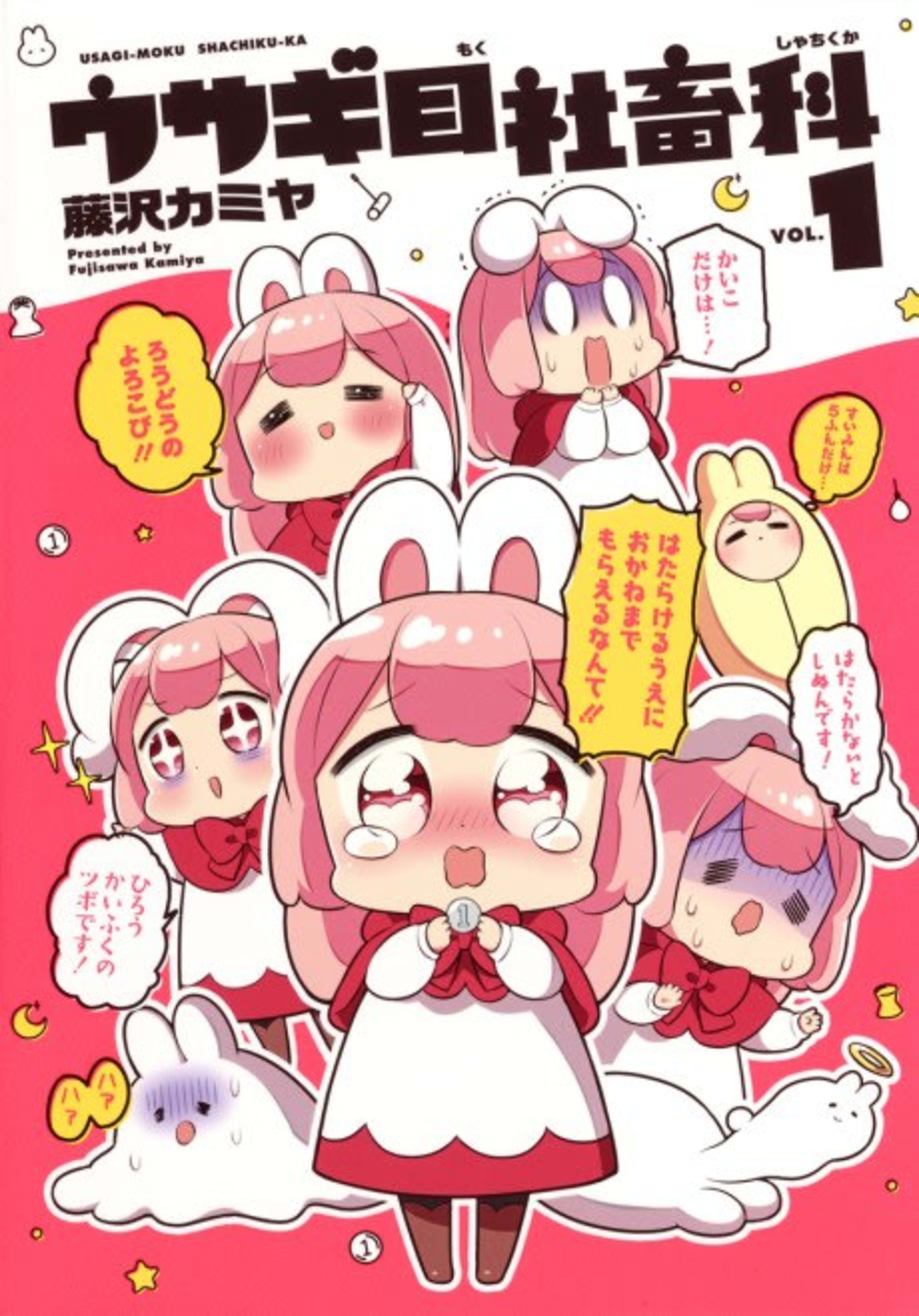 Usagi-moku Shachiku-ka cover — © Viz Media