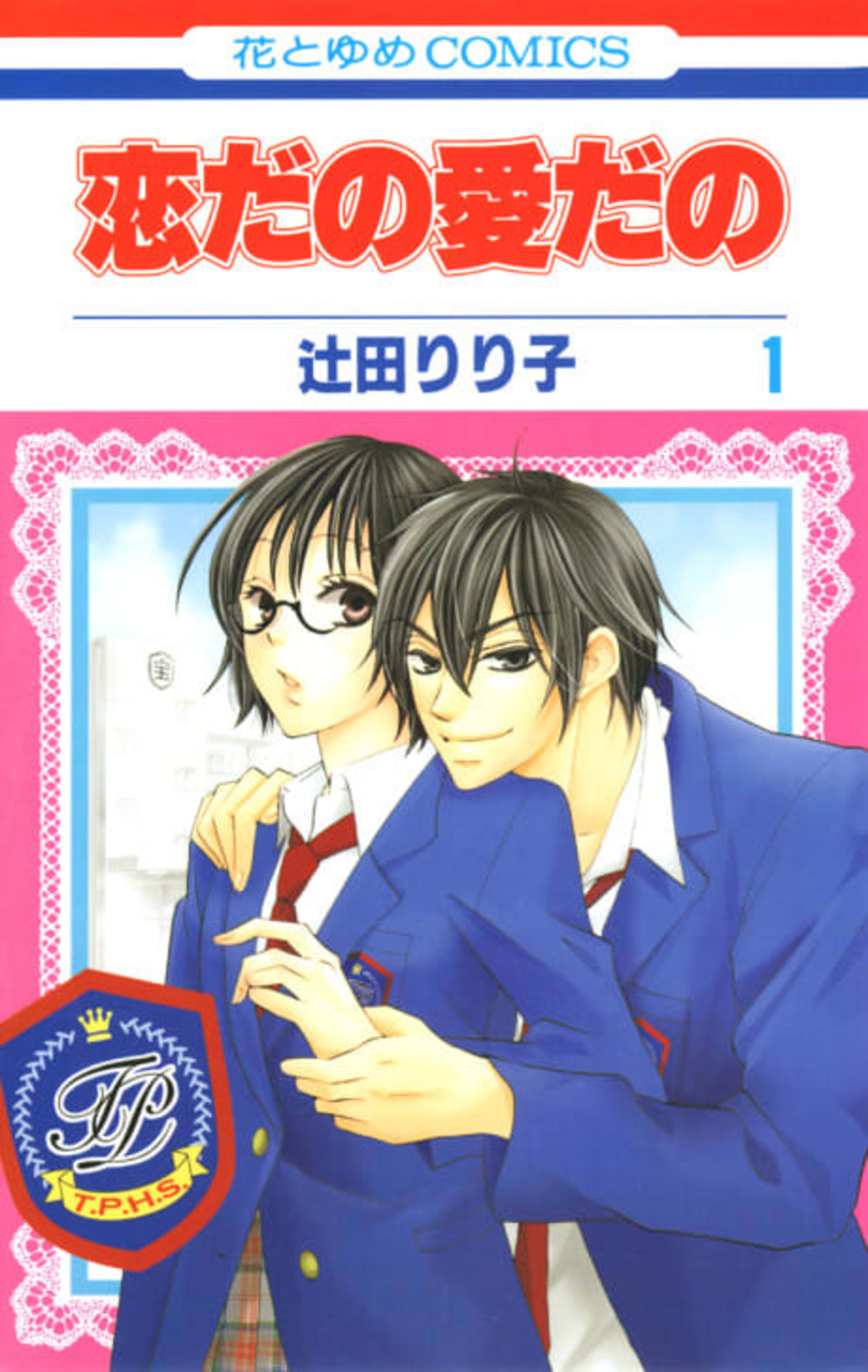 Koi dano Ai dano cover — © Viz Media