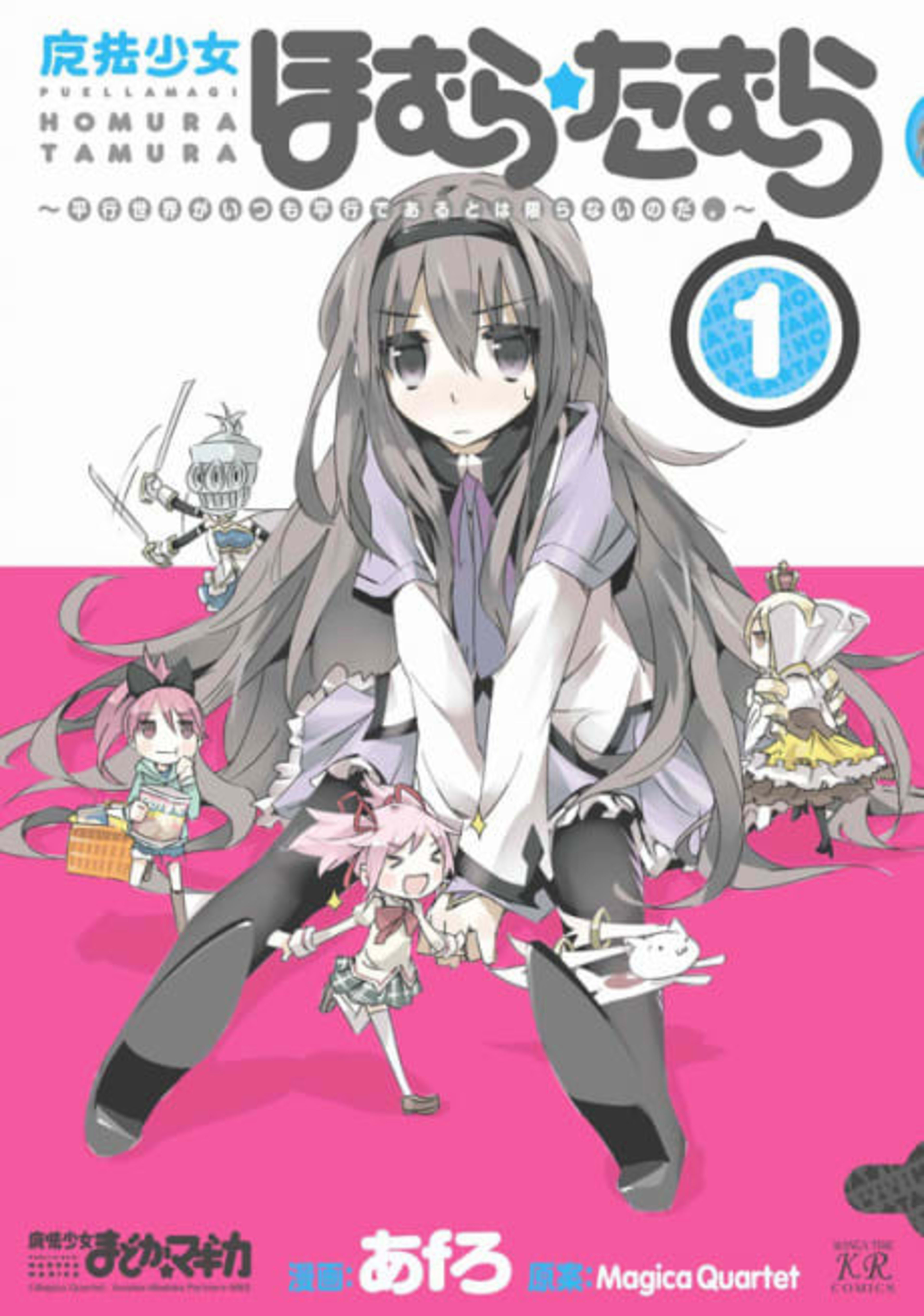 Puella Magi Homura★Tamura: Parallel Worlds Do Not Remain Parallel Forever cover — © Yen Press