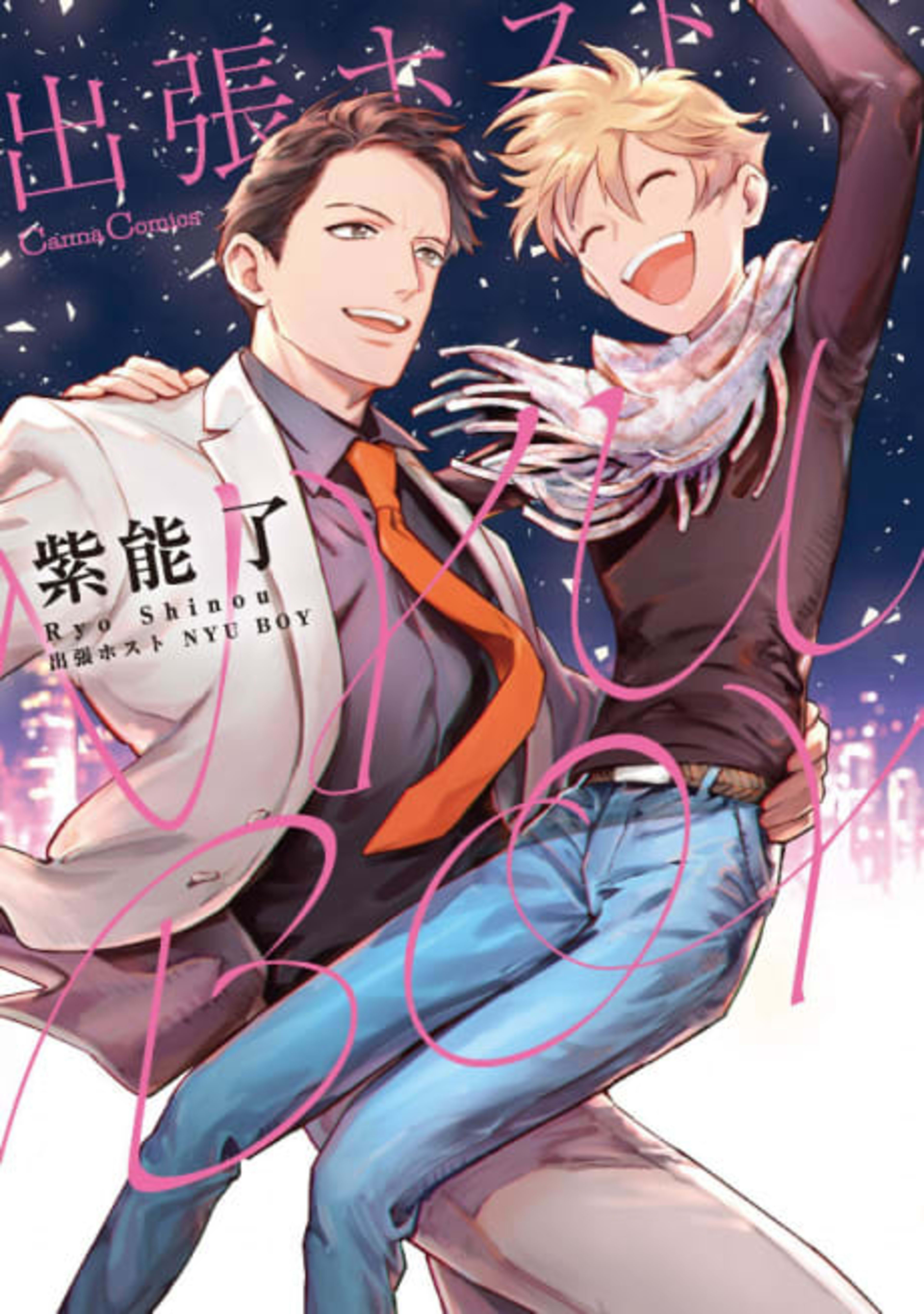 Shucchou Host NYU BOY cover — © Viz Media