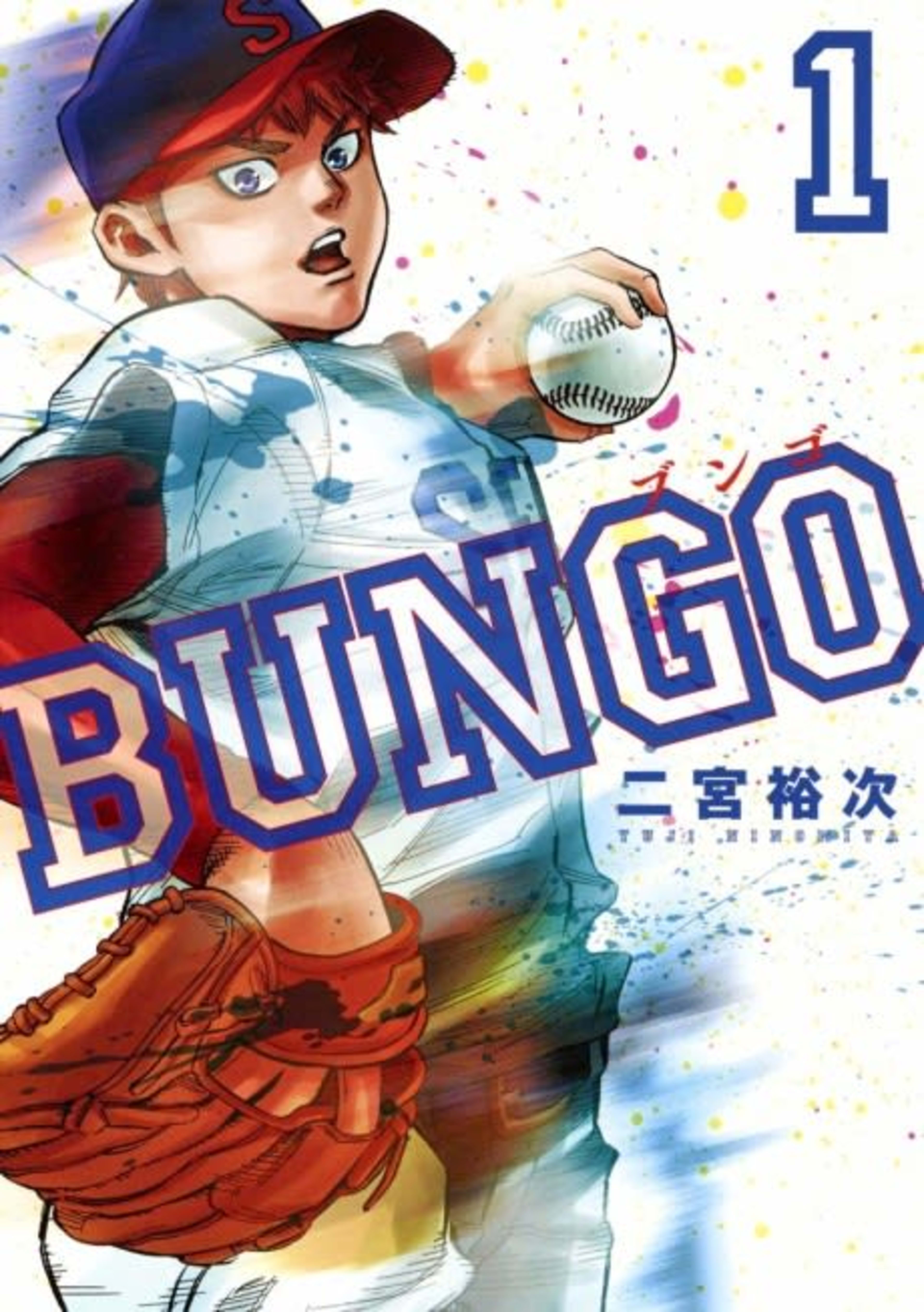 BUNGO cover — © Viz Media