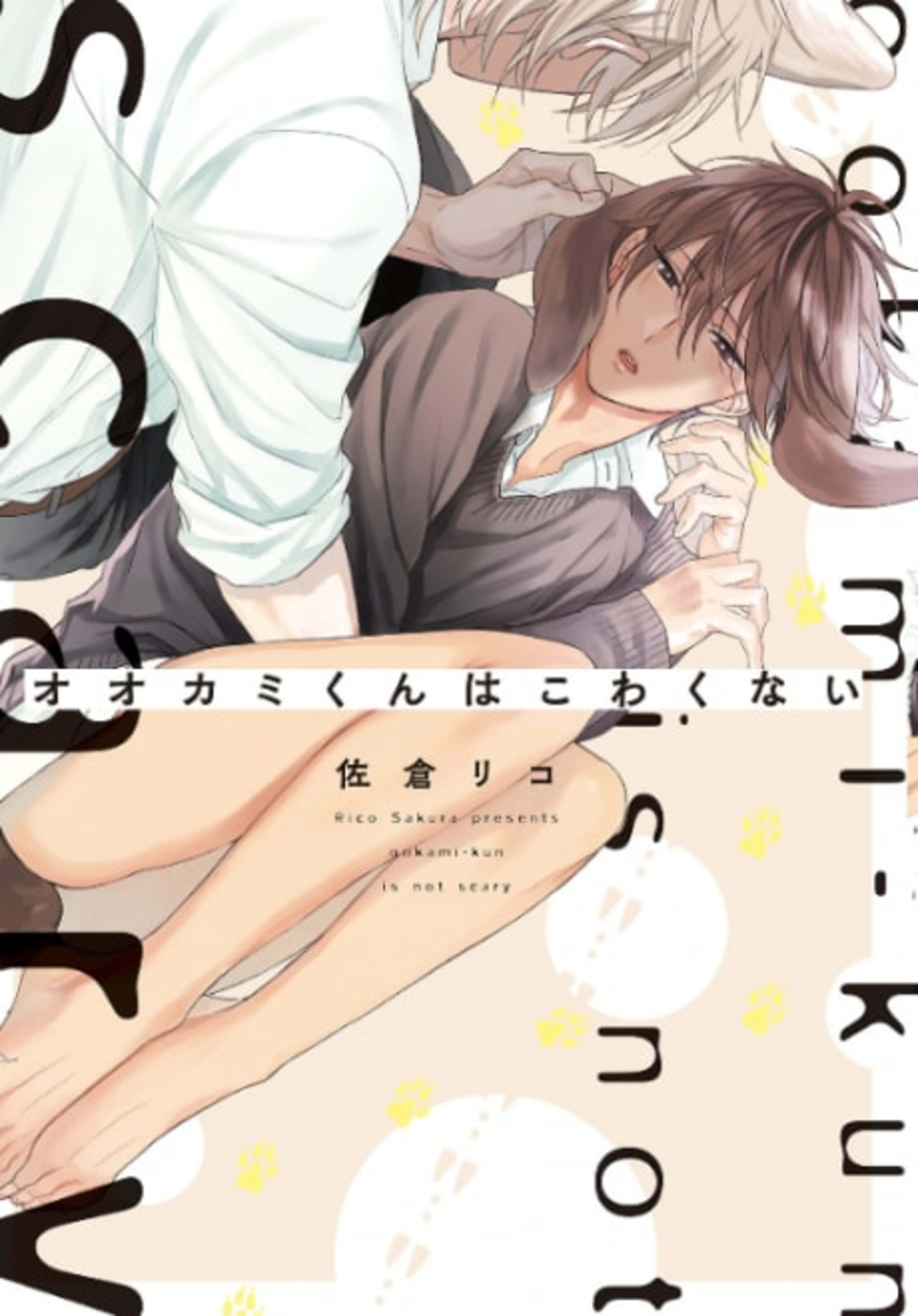 This Wolf Is Not Scary cover — © Yen Press