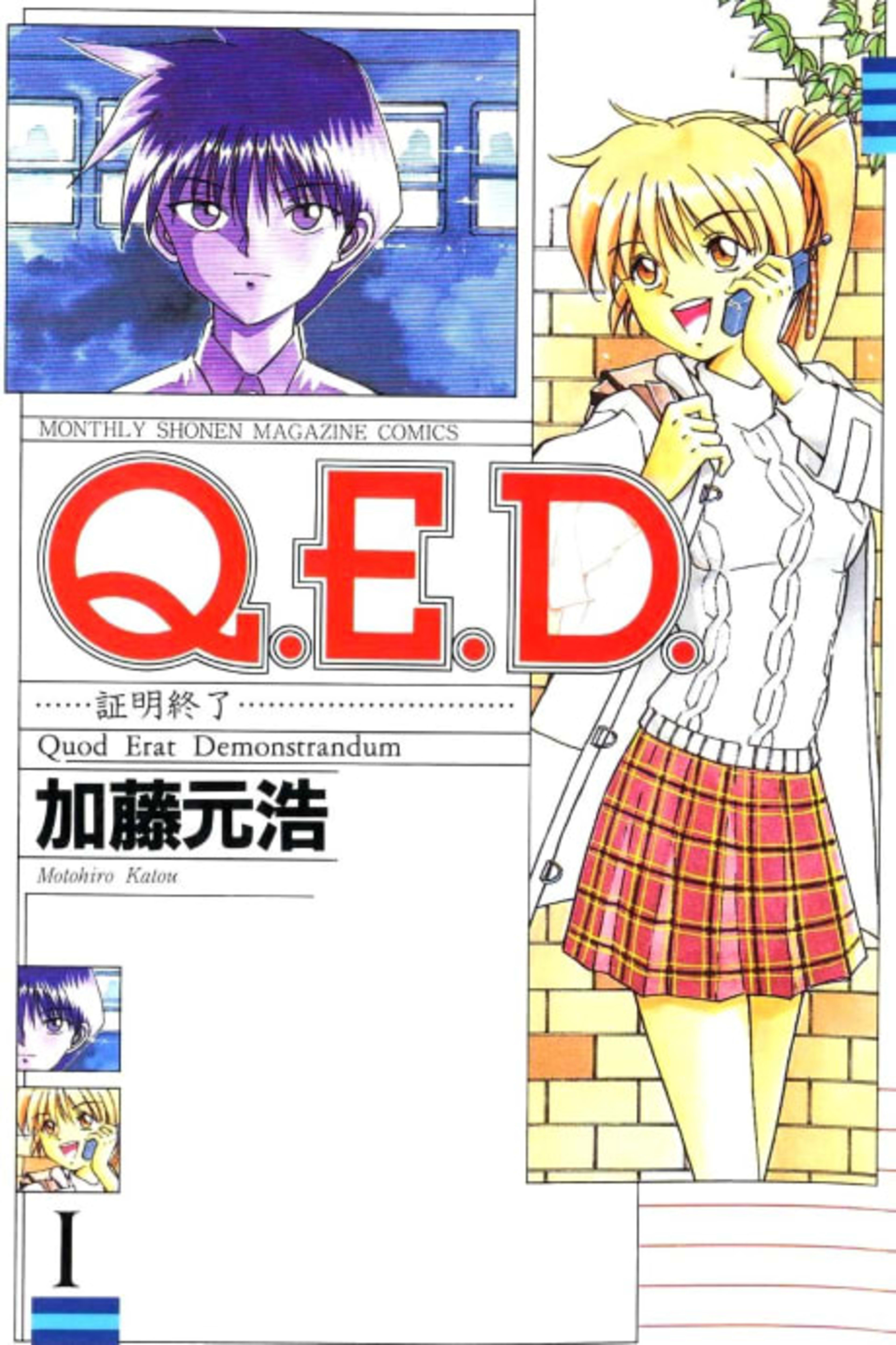 Q.E.D.: Shoumei Shuuryou cover — © Viz Media