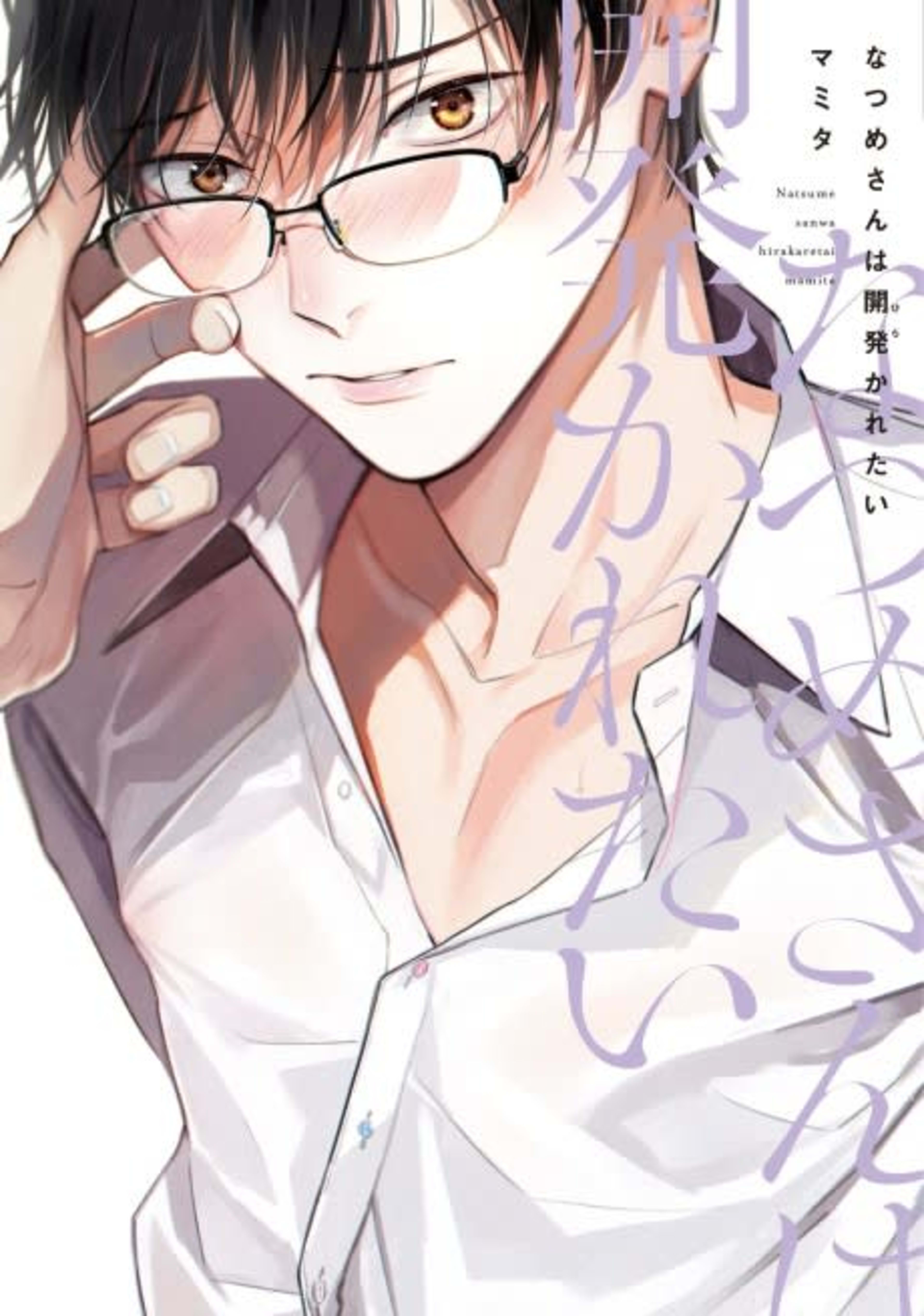 Natsume Wants to be Trained cover — © Seven Seas Entertainment
