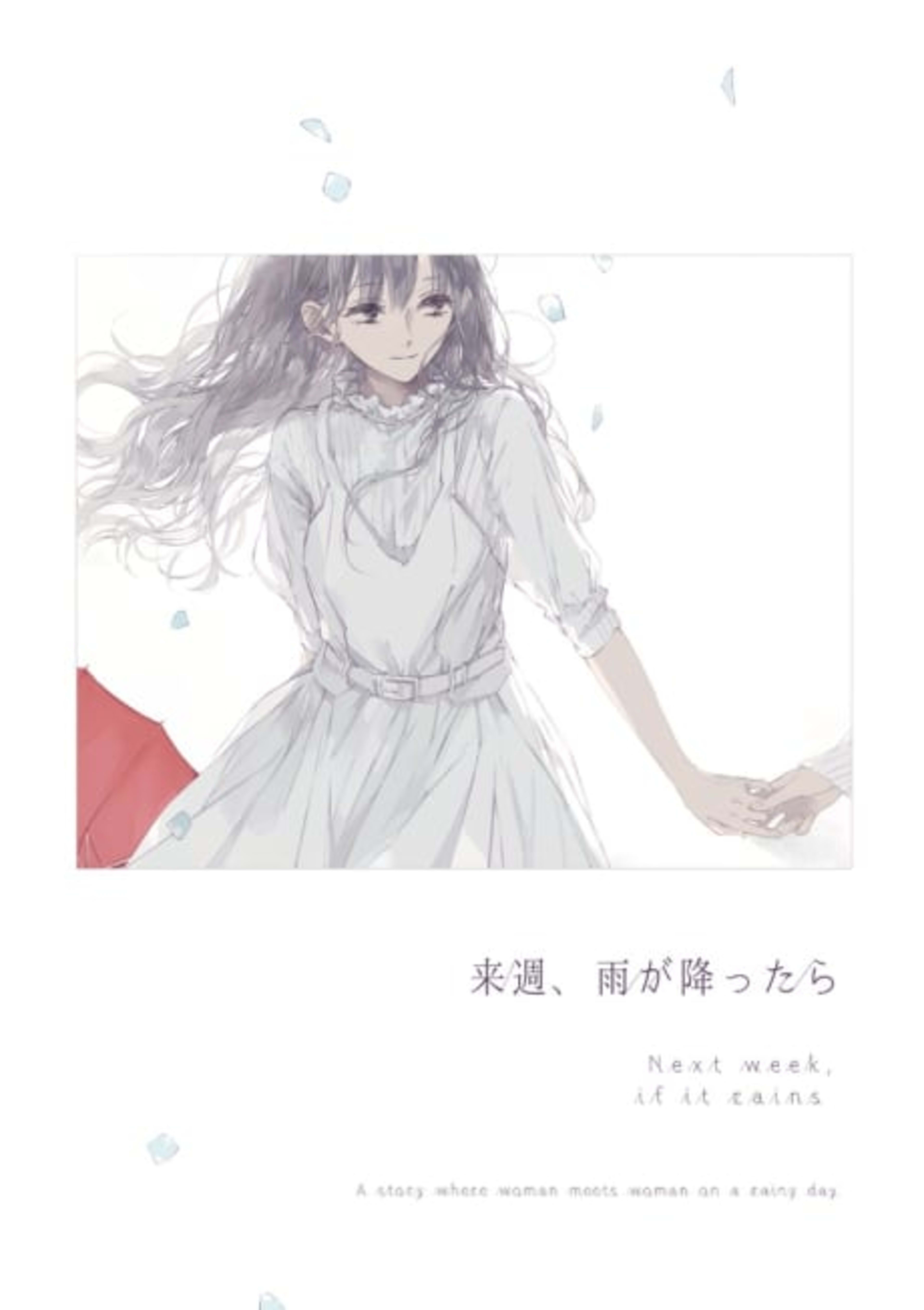 Raishuu, Ame ga Futtara cover — © Viz Media