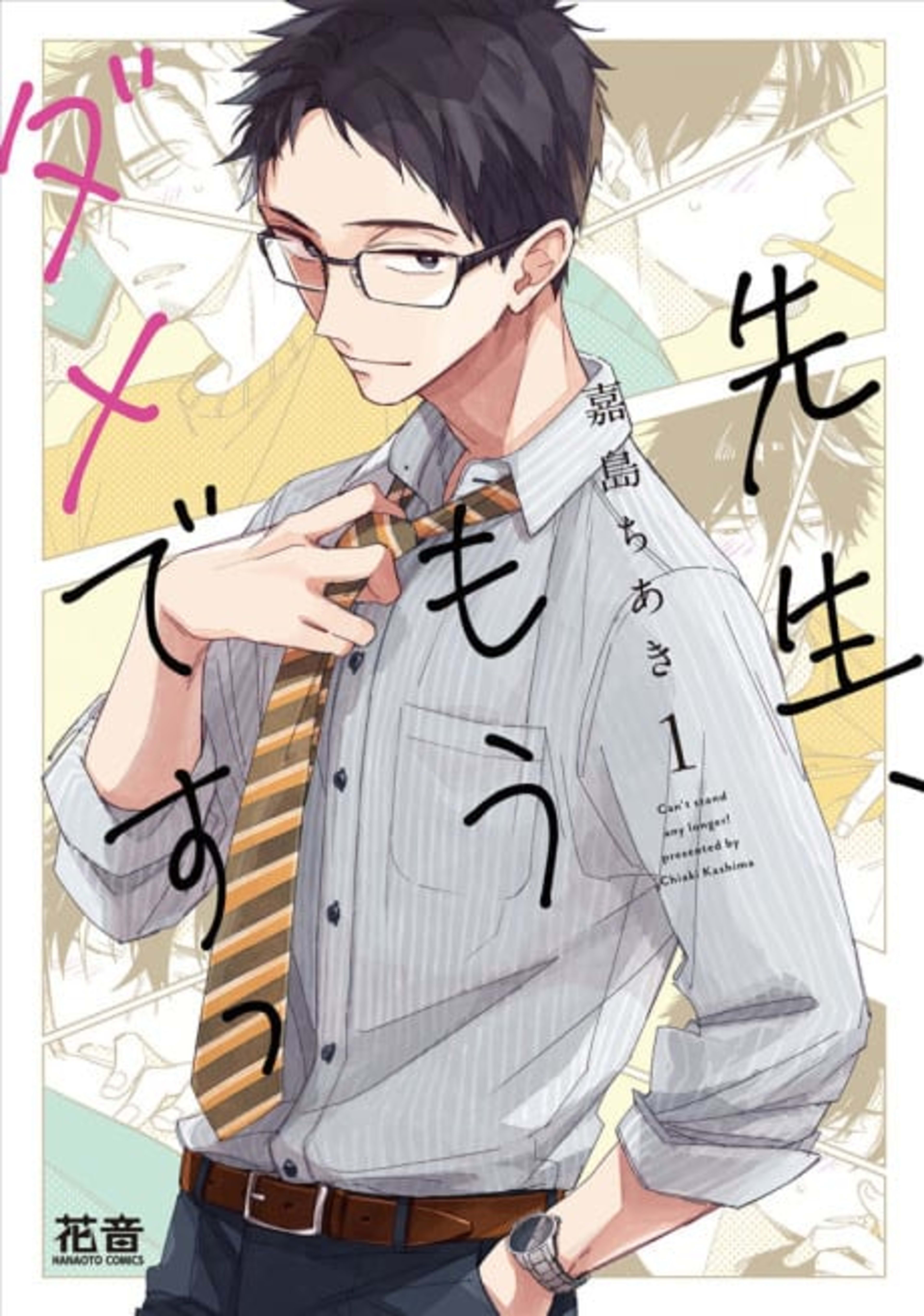 Can't Help Myself Around You cover — © MangaPlaza