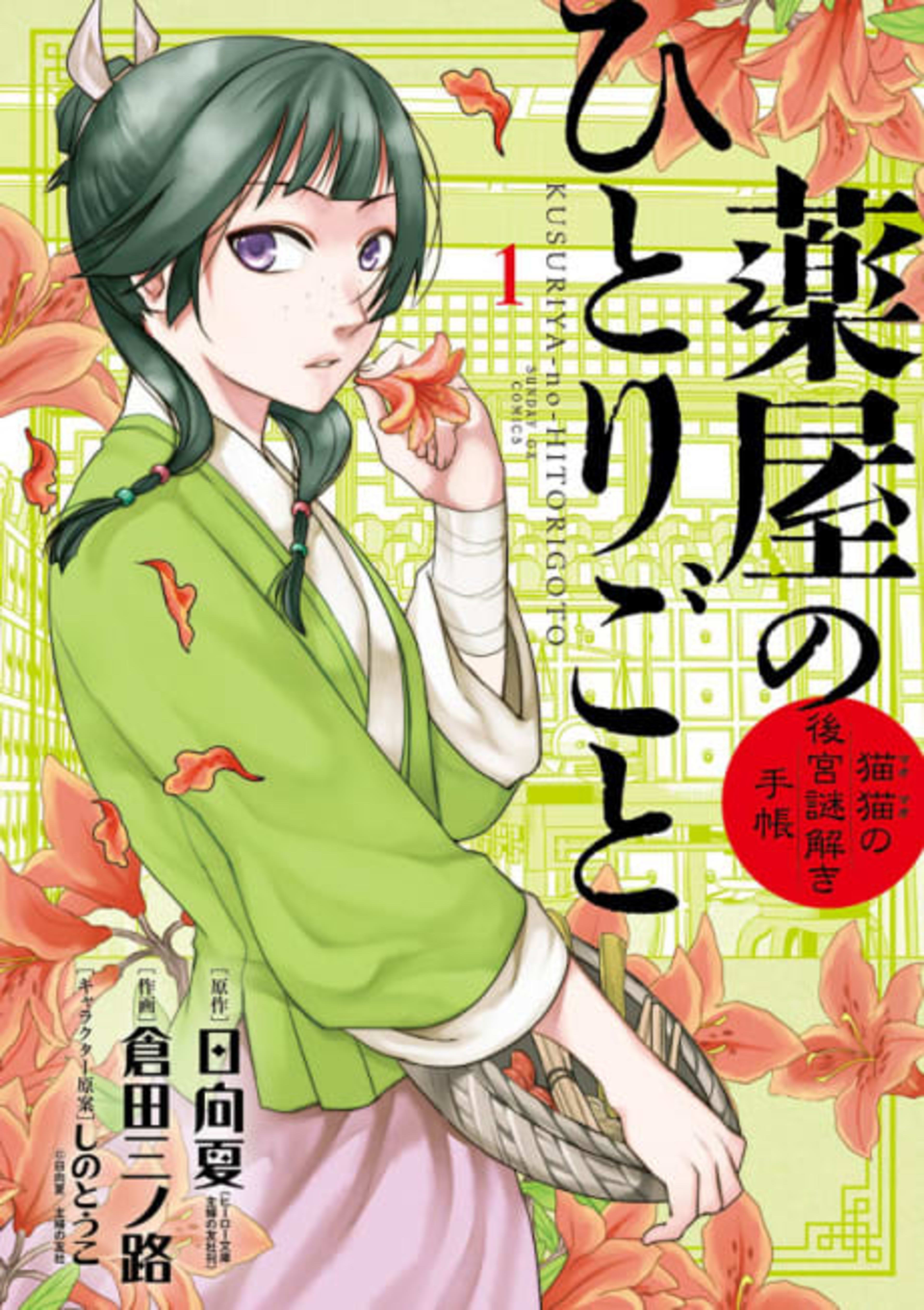 The Apothecary Diaries: Maomao's Notes from the Inner Palace cover — © Viz Media