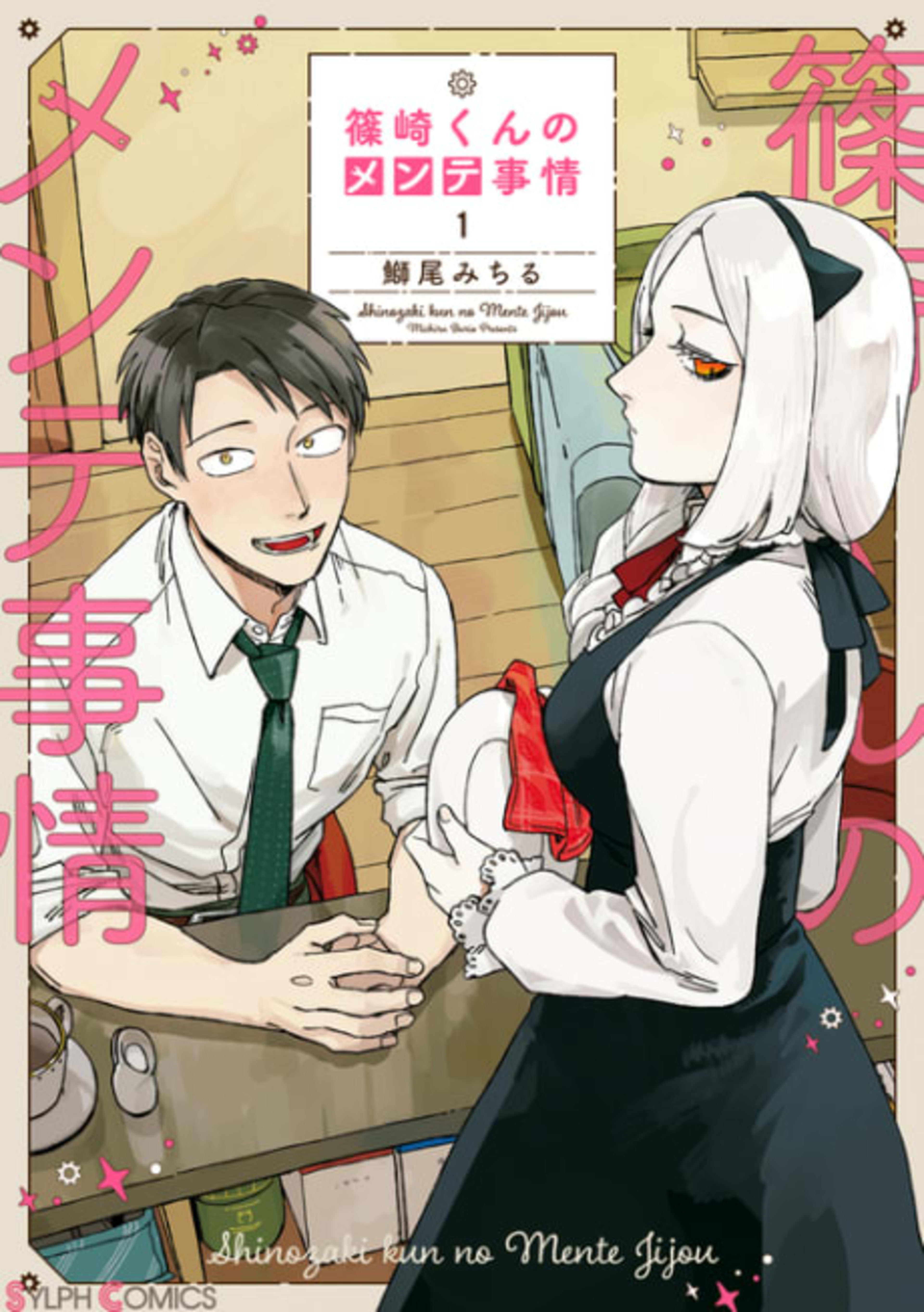 Shinozaki-kun no Mente Jijou cover — © Viz Media