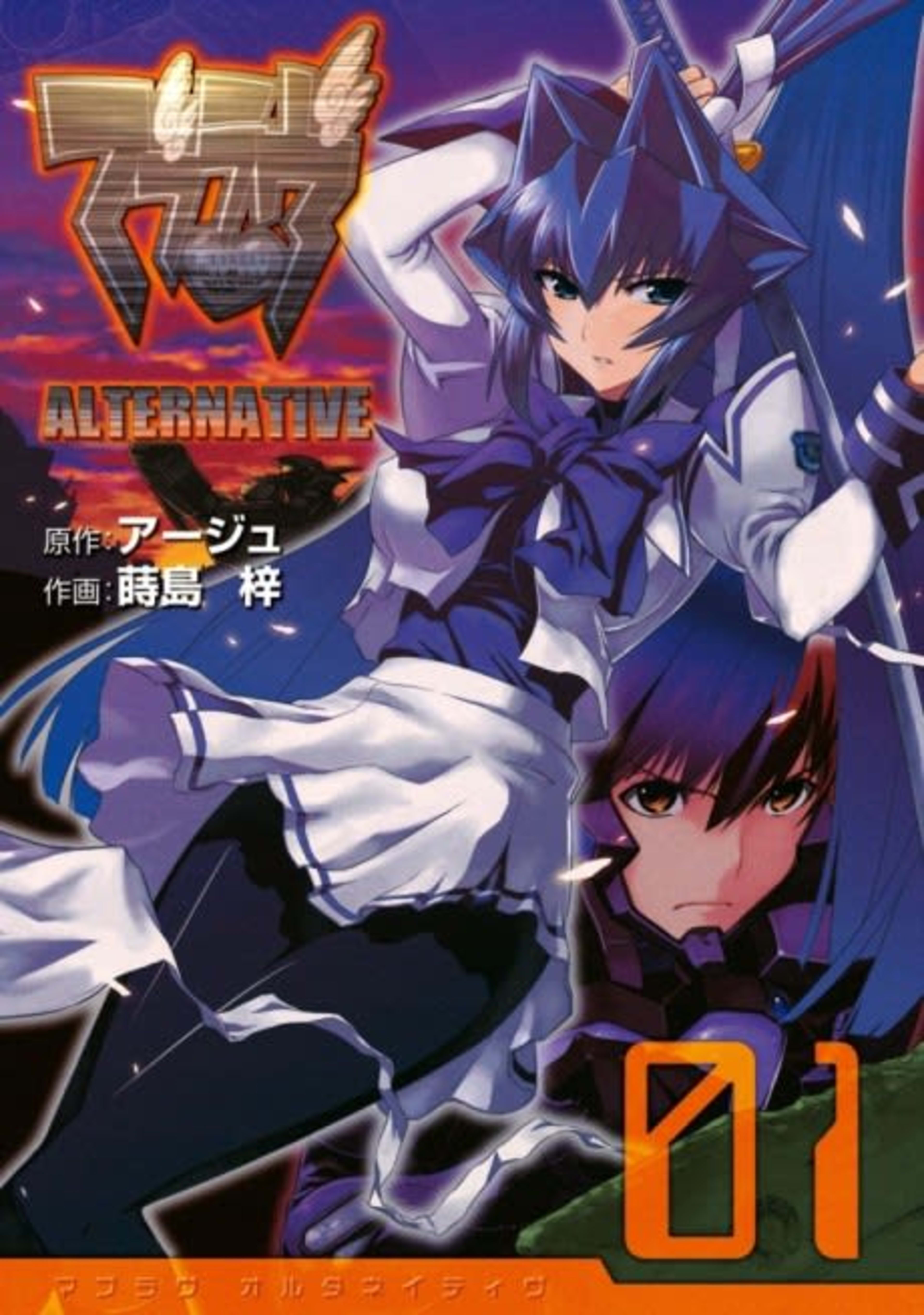 Muv-Luv Alternative cover — © Viz Media